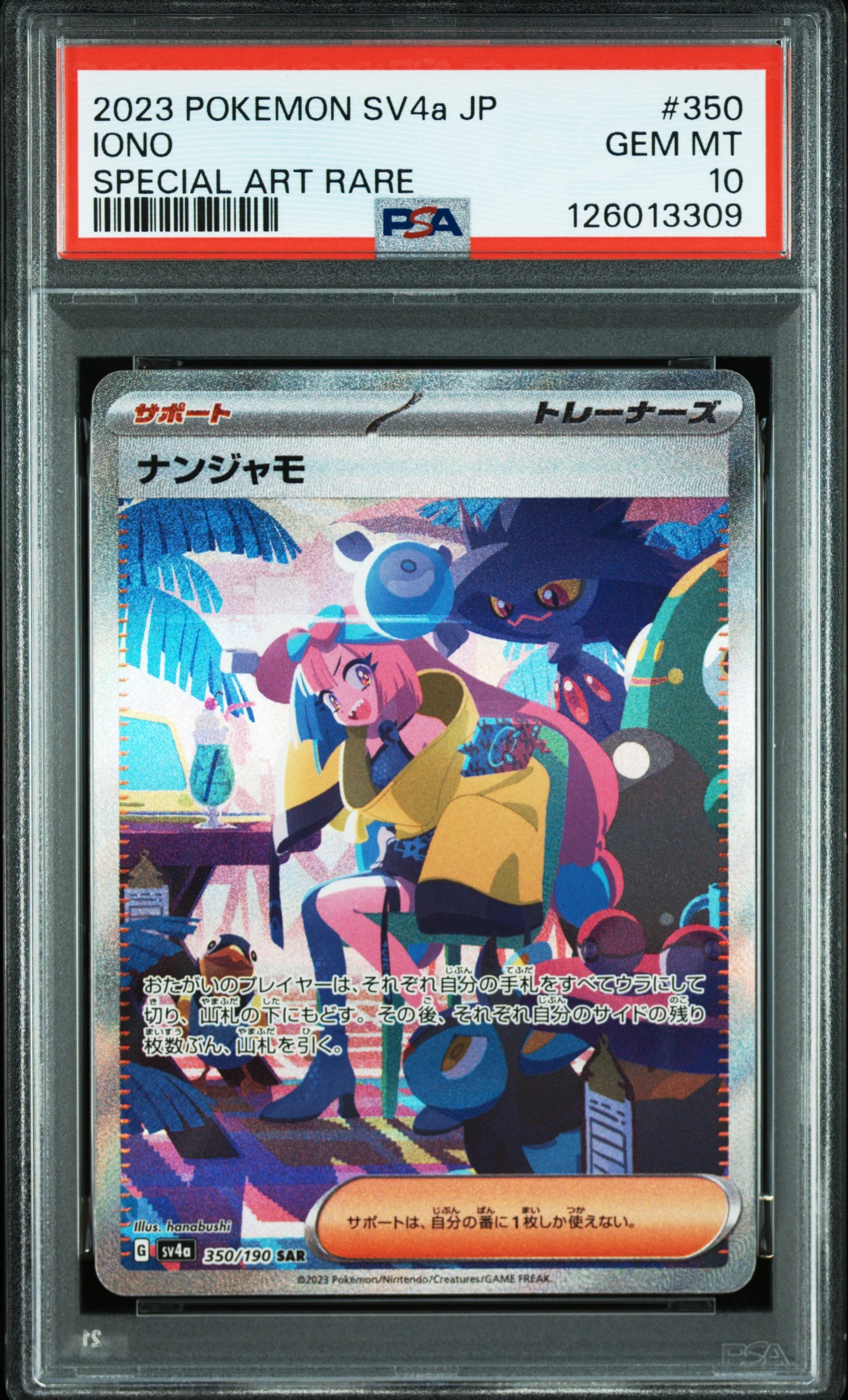 ナンジャモ SAR [SV4a 350/190](ハイクラスパック「シャイニートレジャーex」)