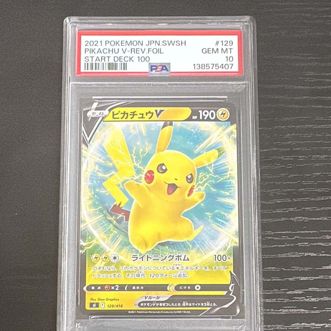 状態B】ピカチュウV :ミラー [SI 129/414](ソード＆シールド「スタート