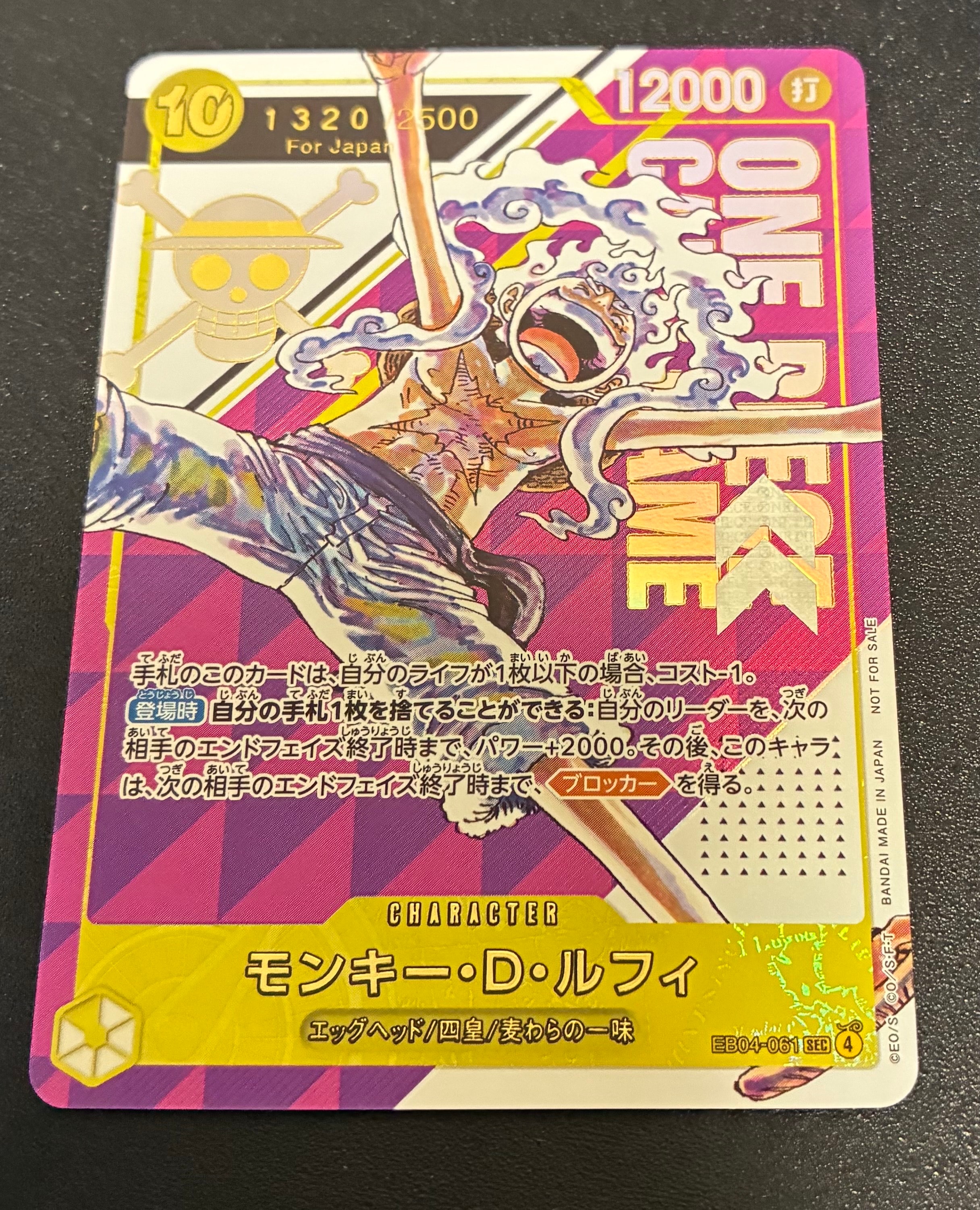 モンキー・D・ルフィ P-P [P-001] (プレミアムカードコレクション25