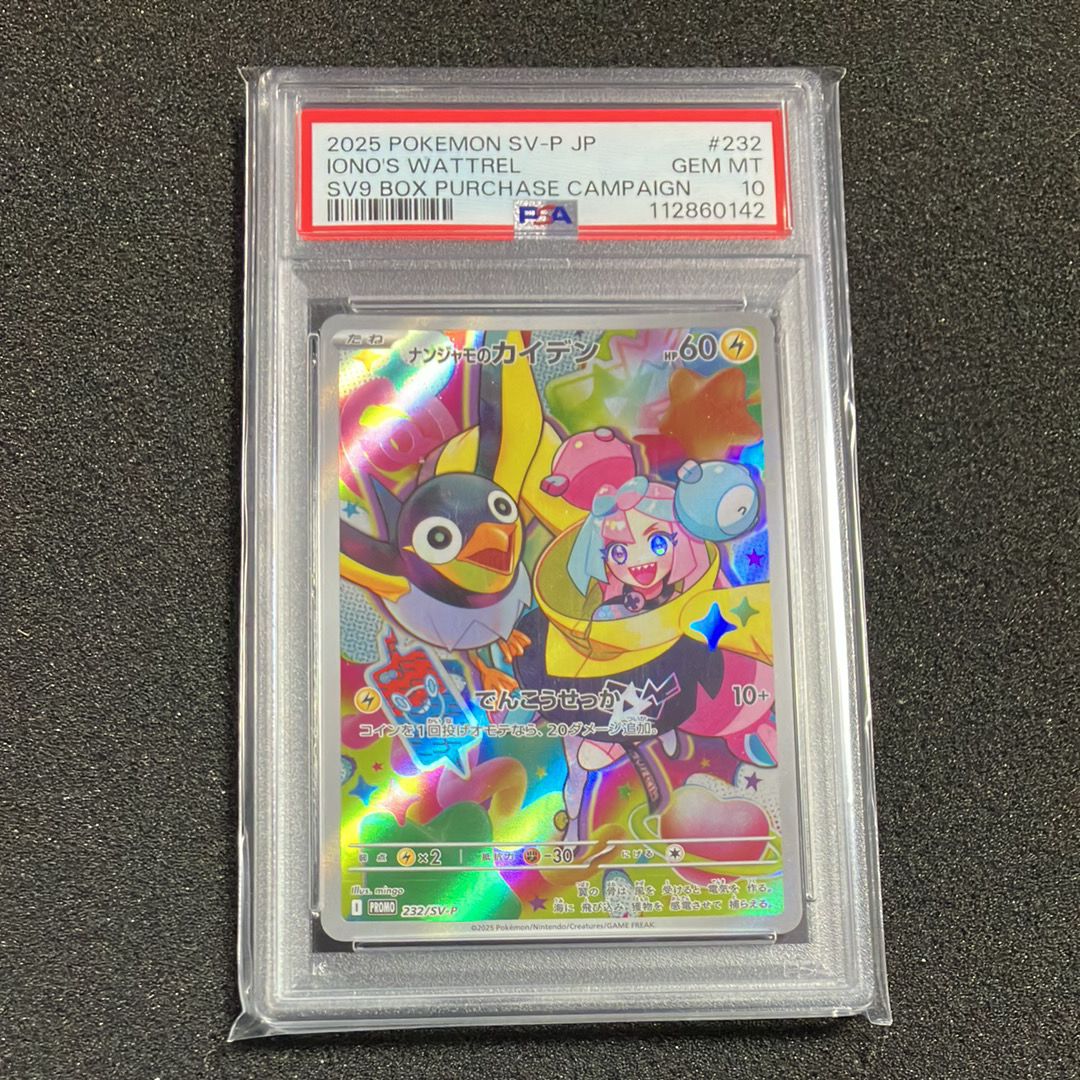ナンジャモのカイデン P [SV-P 232](プロモーションカード「拡張パック バトルパートナーズ Box購入キャンペーン」)