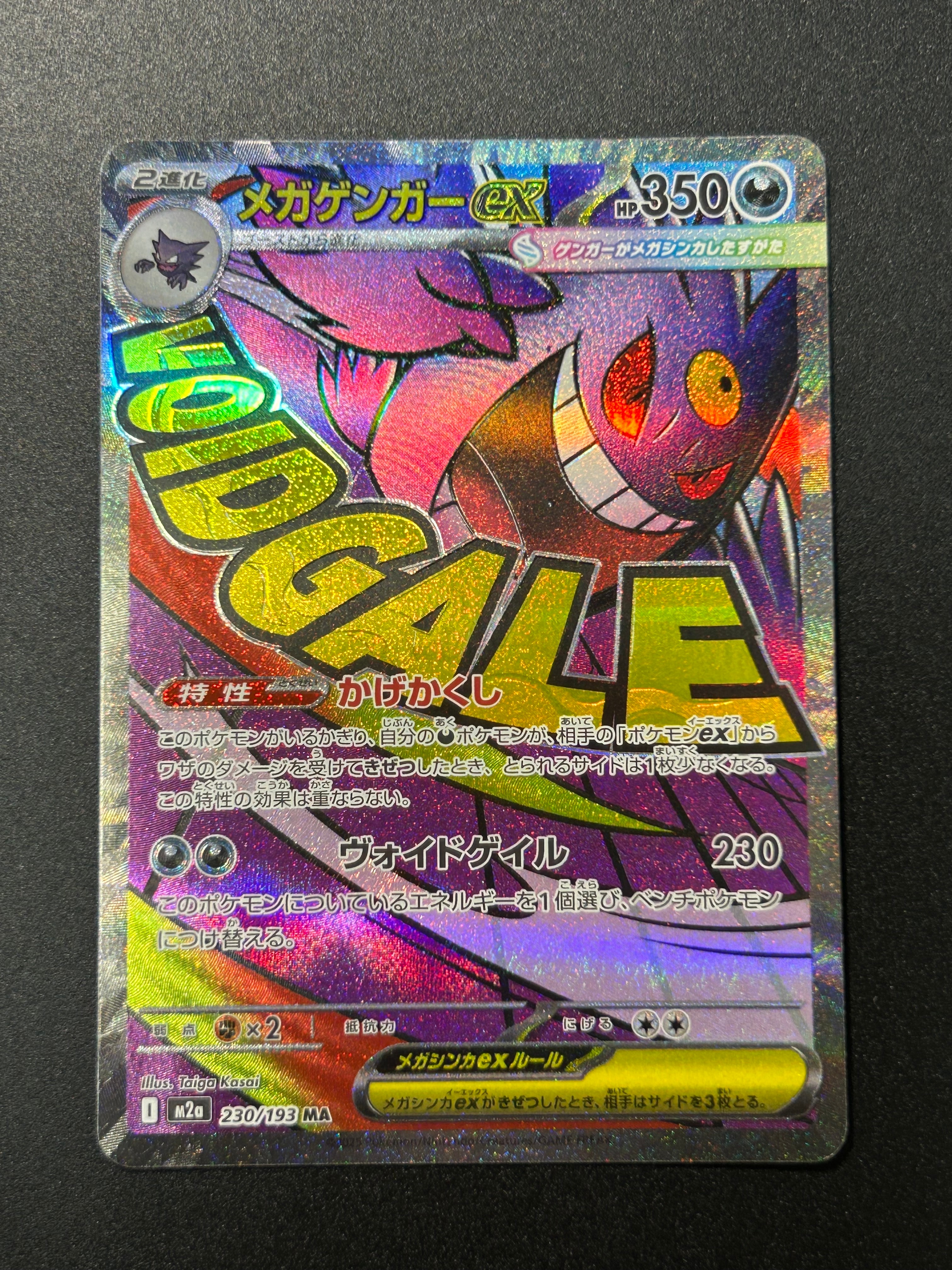 メガゲンガーex MA [M2a 230/193](ハイクラスパック「MEGAドリームex」)