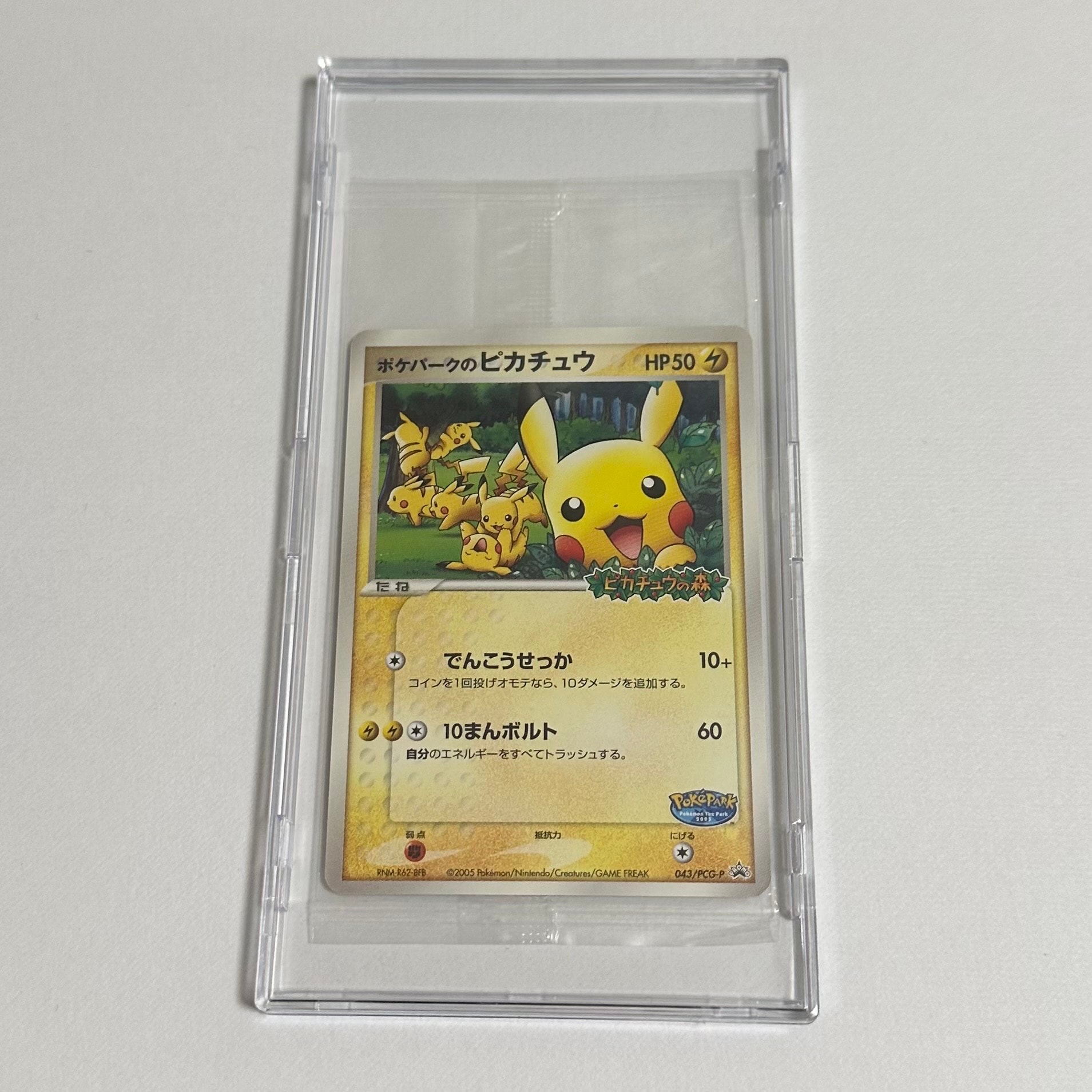 PSA8以下】ポケパークのピカチュウ P [PCG-P 043](プロモーション