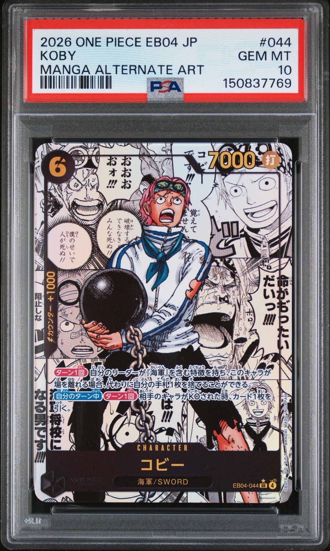 PSA10コビー SR-SP (コミパラ) [EB04-044](エクストラブースター