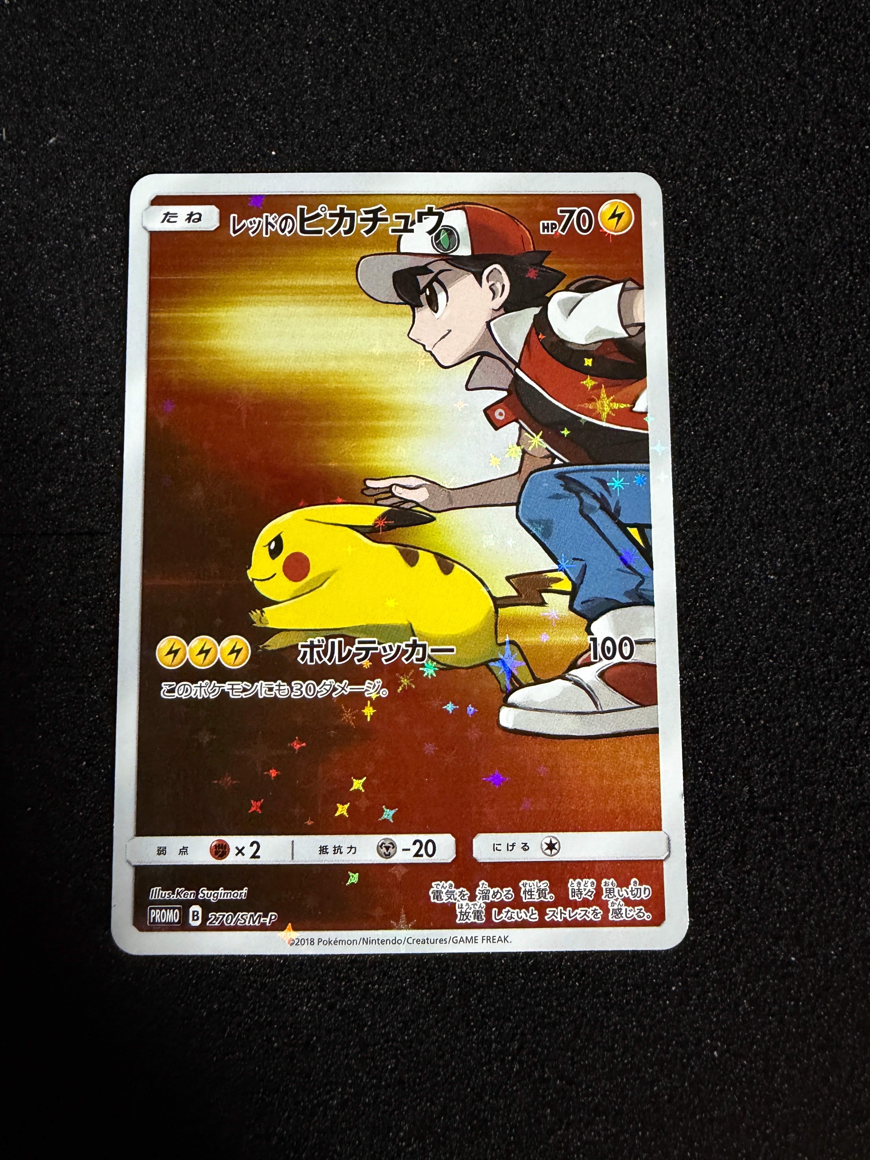 PSA10】レッドのピカチュウ: プロモ[SM-P 270](プロモーションカード