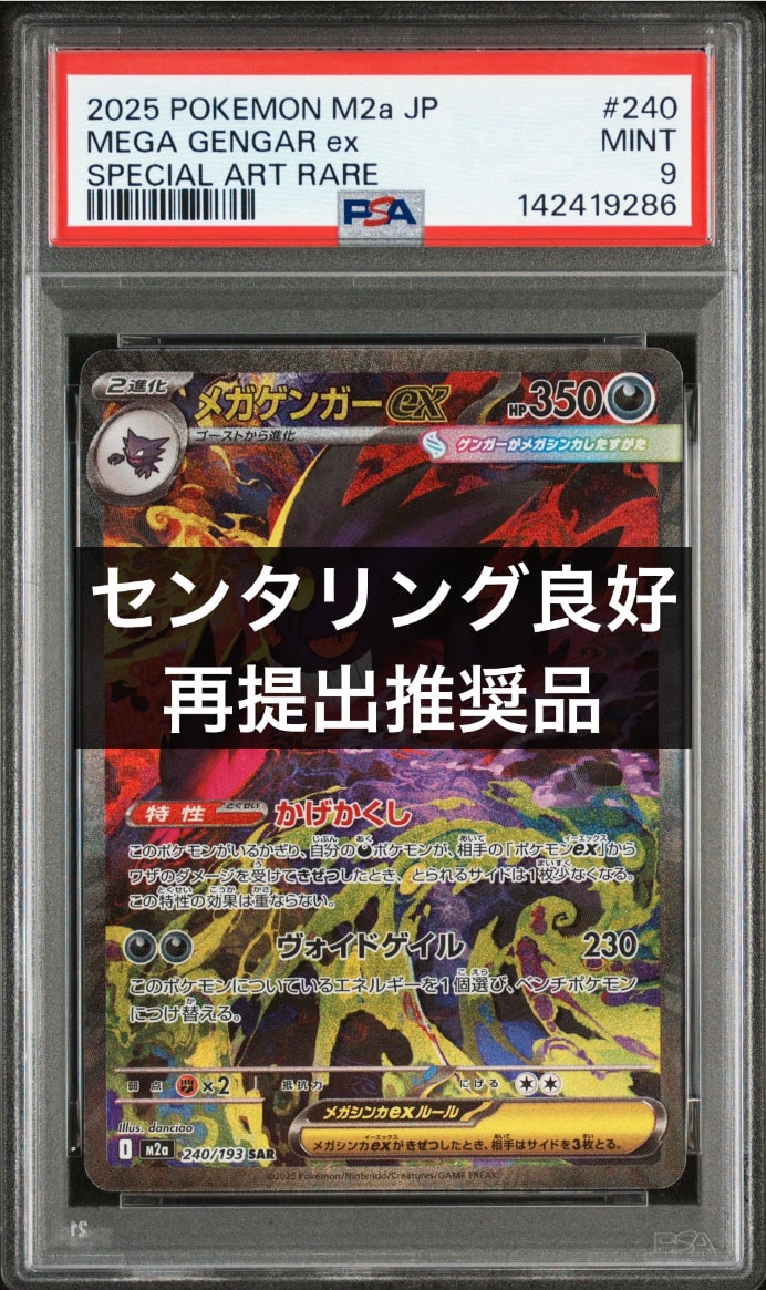 メガゲンガーex SAR [M2a 240/193](ハイクラスパック「MEGAドリームex」)