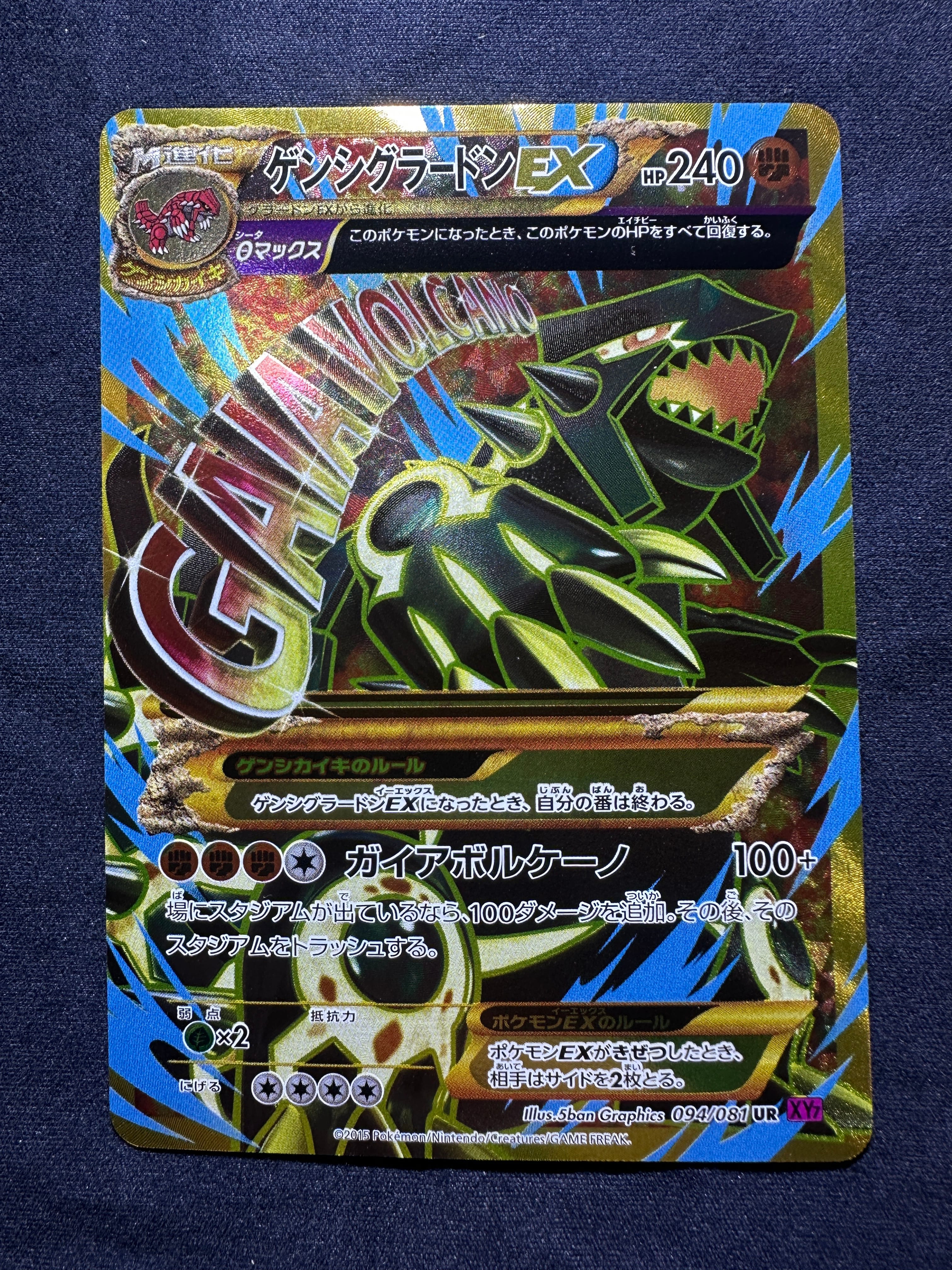PSA10】ゲンシグラードンEX UR :1ED [XY7 094/081](拡張パック