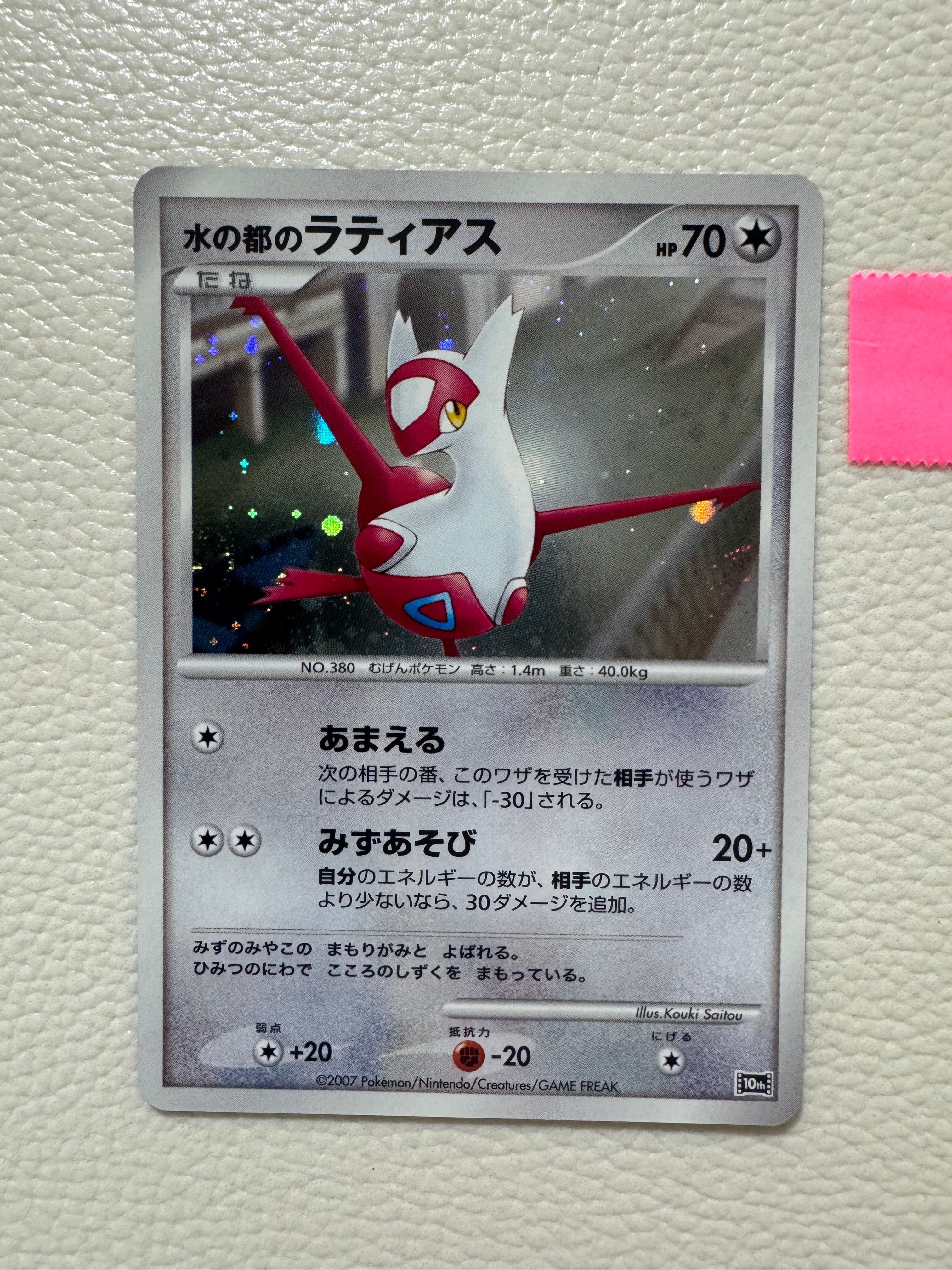 水の都のラティアス PSA9 映画10周年記念プレミアムシート 日本限定プロモ 水の都のラティアス 2007 映画10周年記念プレミアムシート 10th 希少