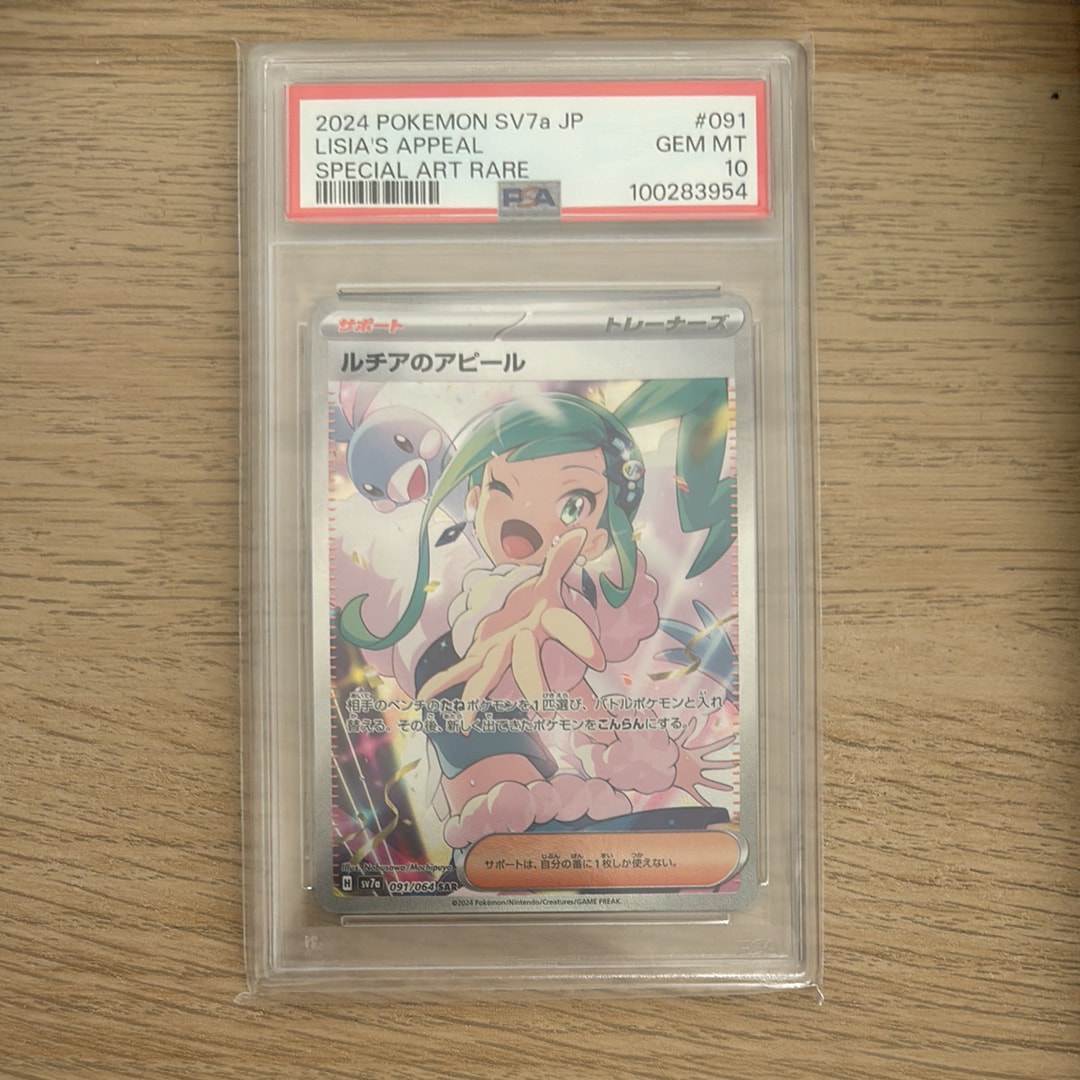 ルチアのアピール SAR [SV7a 091/064](強化拡張パック「楽園ドラゴーナ」)