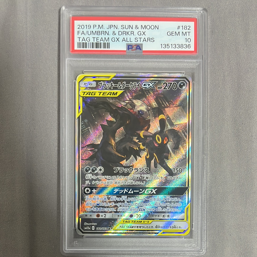 ブラッキー&ダークライGX SR: SA[SM12a 182/173](ハイクラスパック