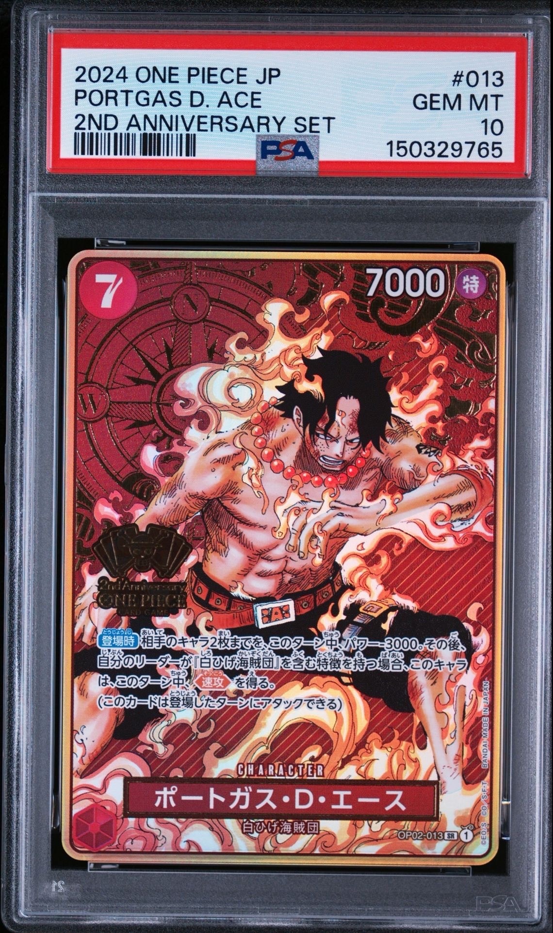 PSA10】ポートガス・D・エース SR [OP02-013](スペシャルグッズセット