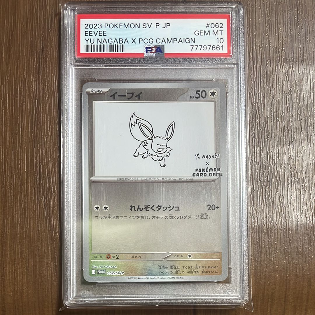 2023 ポケモンカード Eevee #062 GEM MT 10 TAG 10 GEM MINT JAPANESE POKEMON 2023 EEVEE 062/SV-P PROMO
