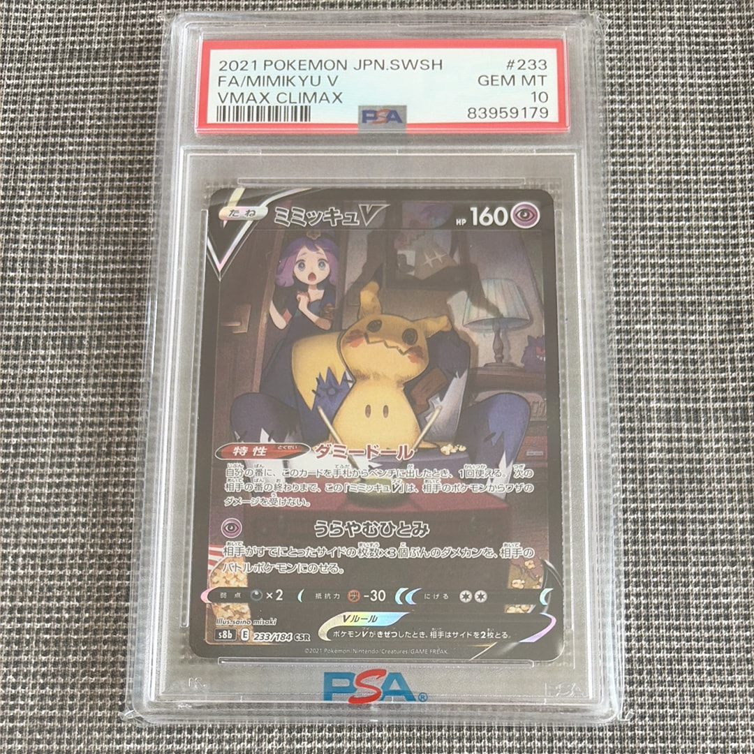 ミミッキュV (アセロラ) CSR[s8b 233/184](ハイクラスパック「VMAXクライマックス」)