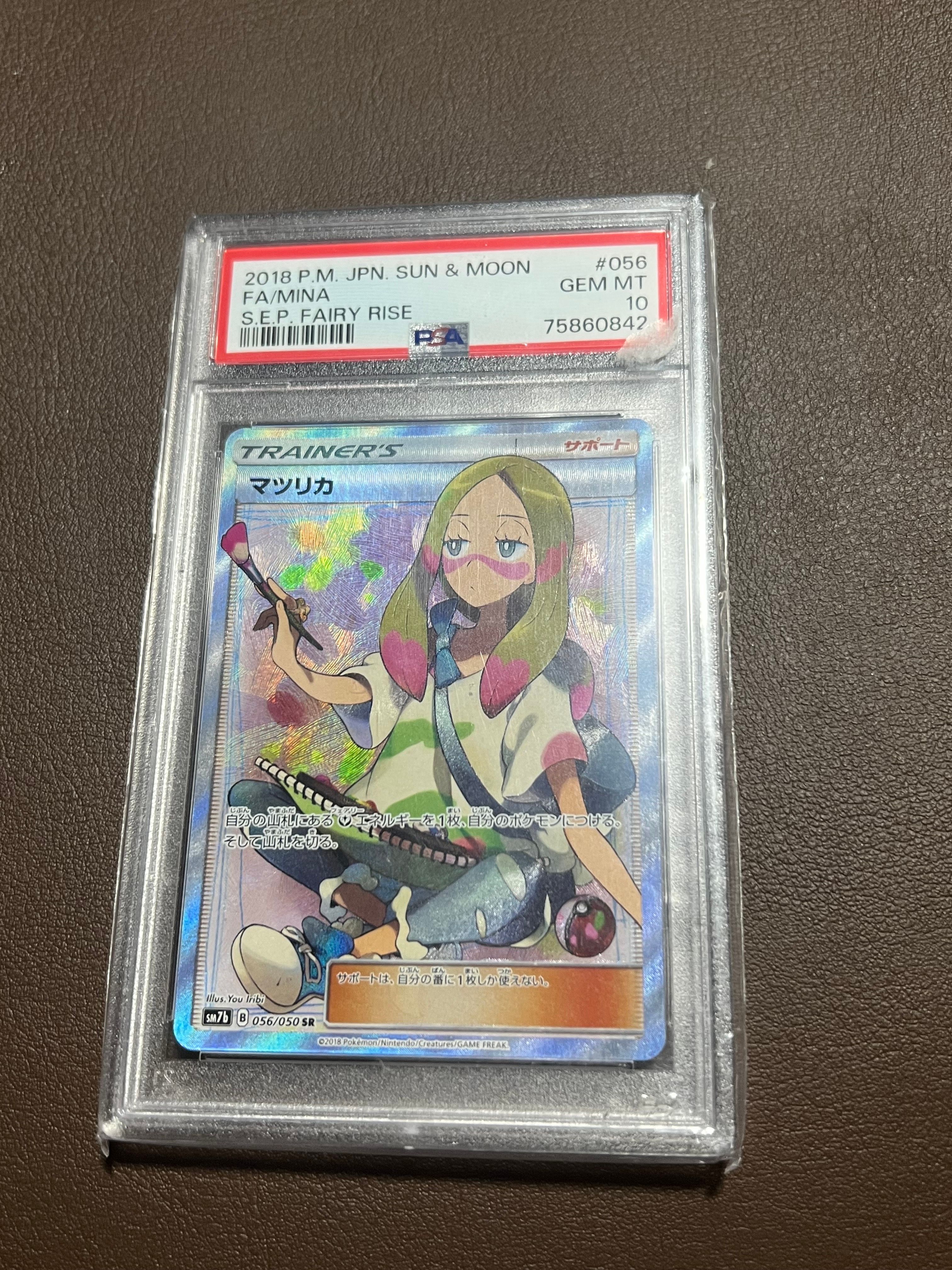マツリカ SR[SM7b 056/050](強化拡張パック「フェアリーライズ」)