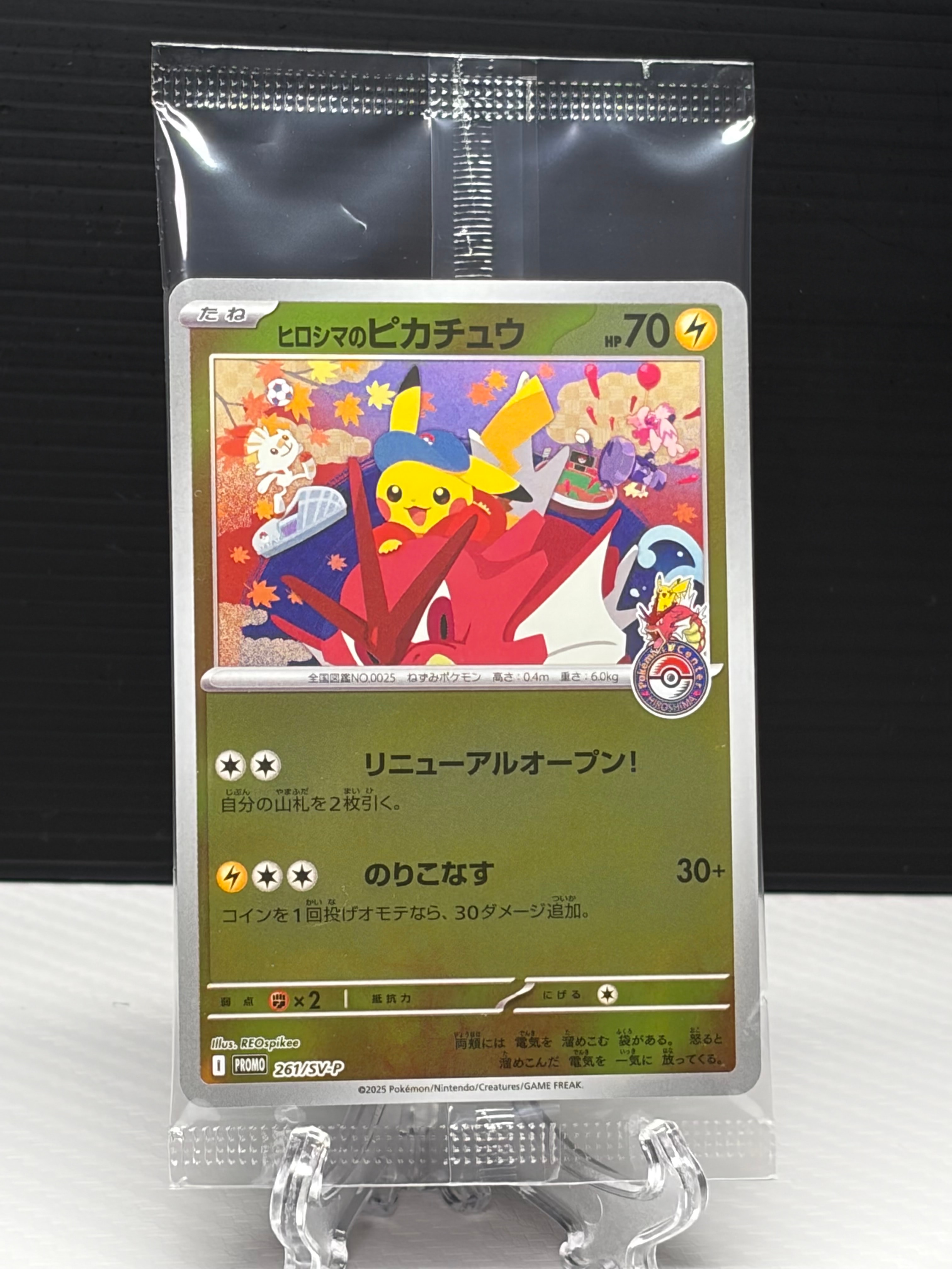 PSA10】ヒロシマのピカチュウ P [SV-P 261](スペシャルBOX「ポケモン
