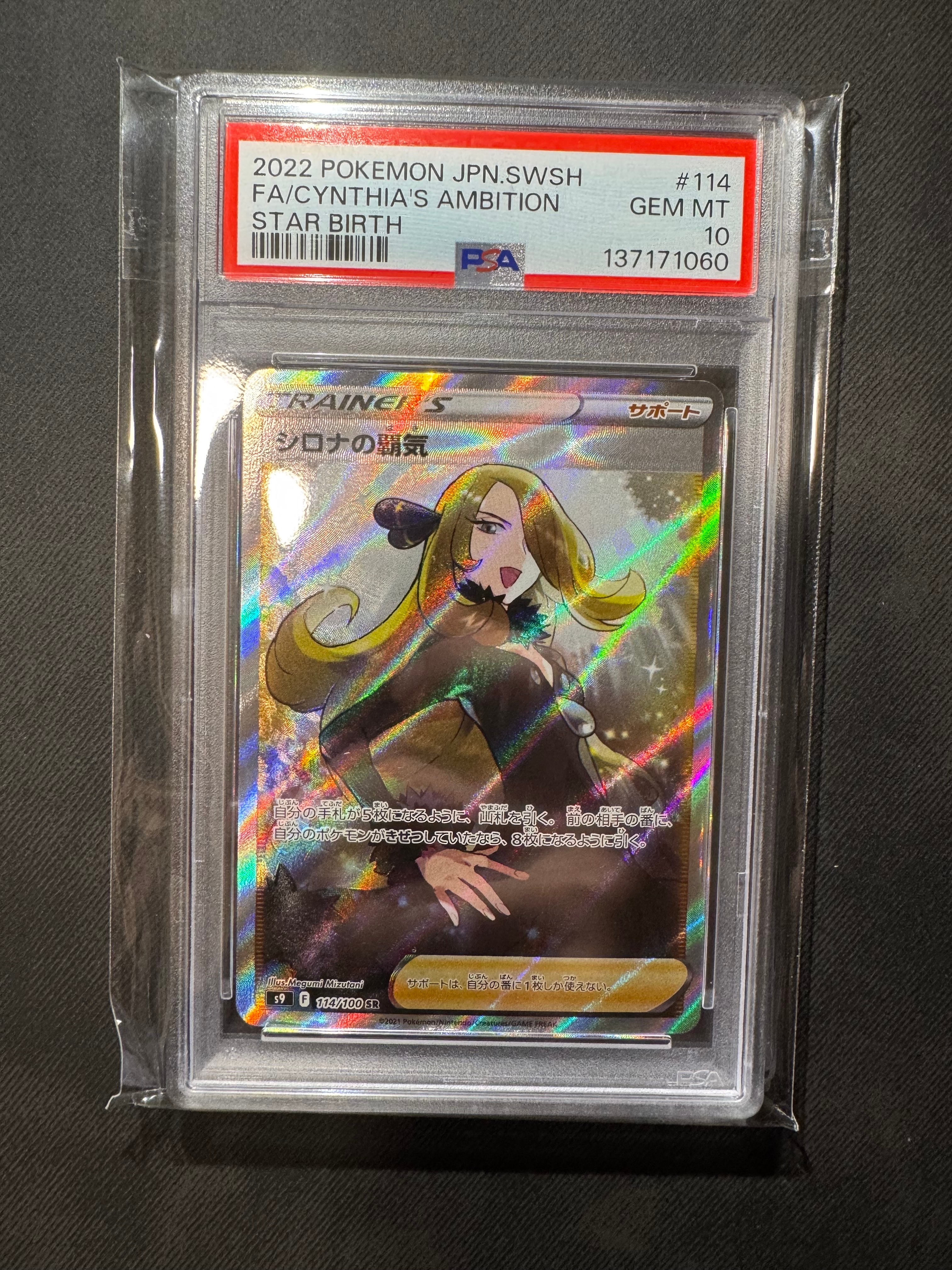 シロナの覇気 SR[S9 114/100](拡張パック「スターバース」)の新品/中古