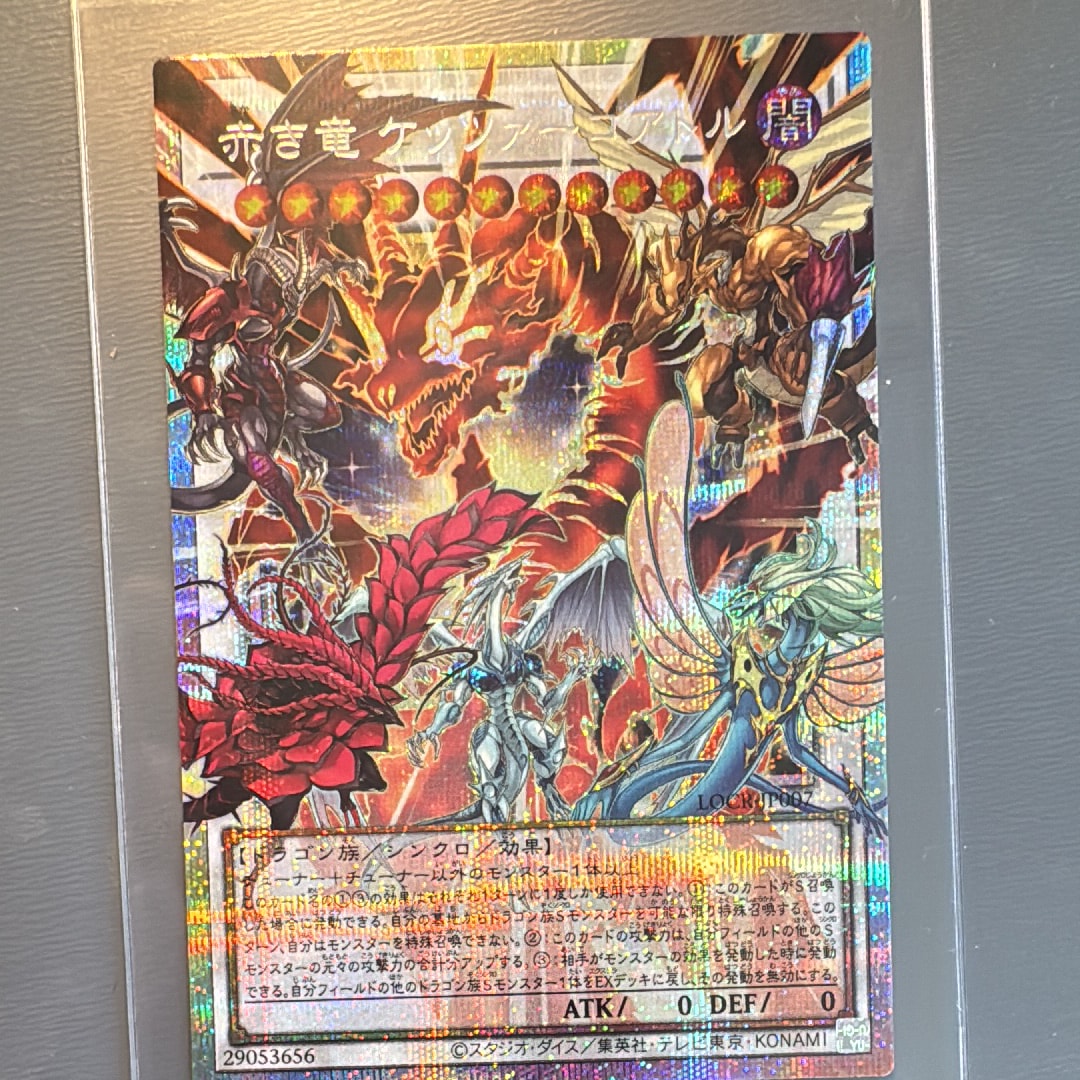 赤き竜 ケッツァーコアトル PSE :オーバーフレーム [LOCR-JP007](リミットオーバーコレクション ザ ライバルズ)