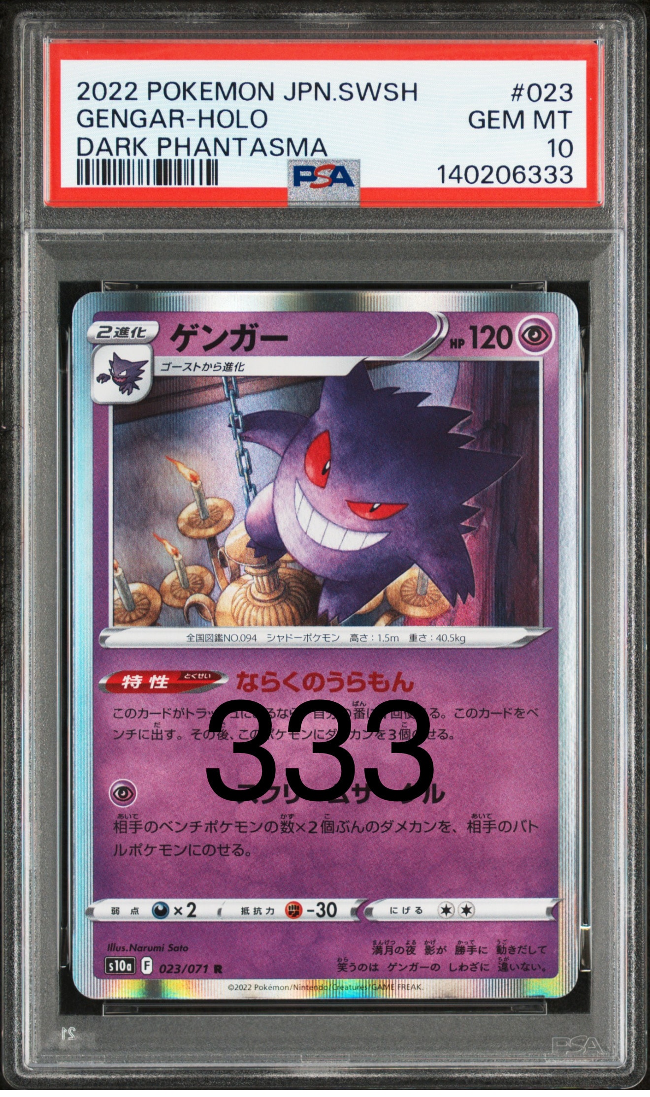 PSA10 ゲンガー ポケモンカード 023/071 ダークファンタズマ ゲンガー R[s10a 023/071](強化拡張パック「ダークファンタズマ」)通販