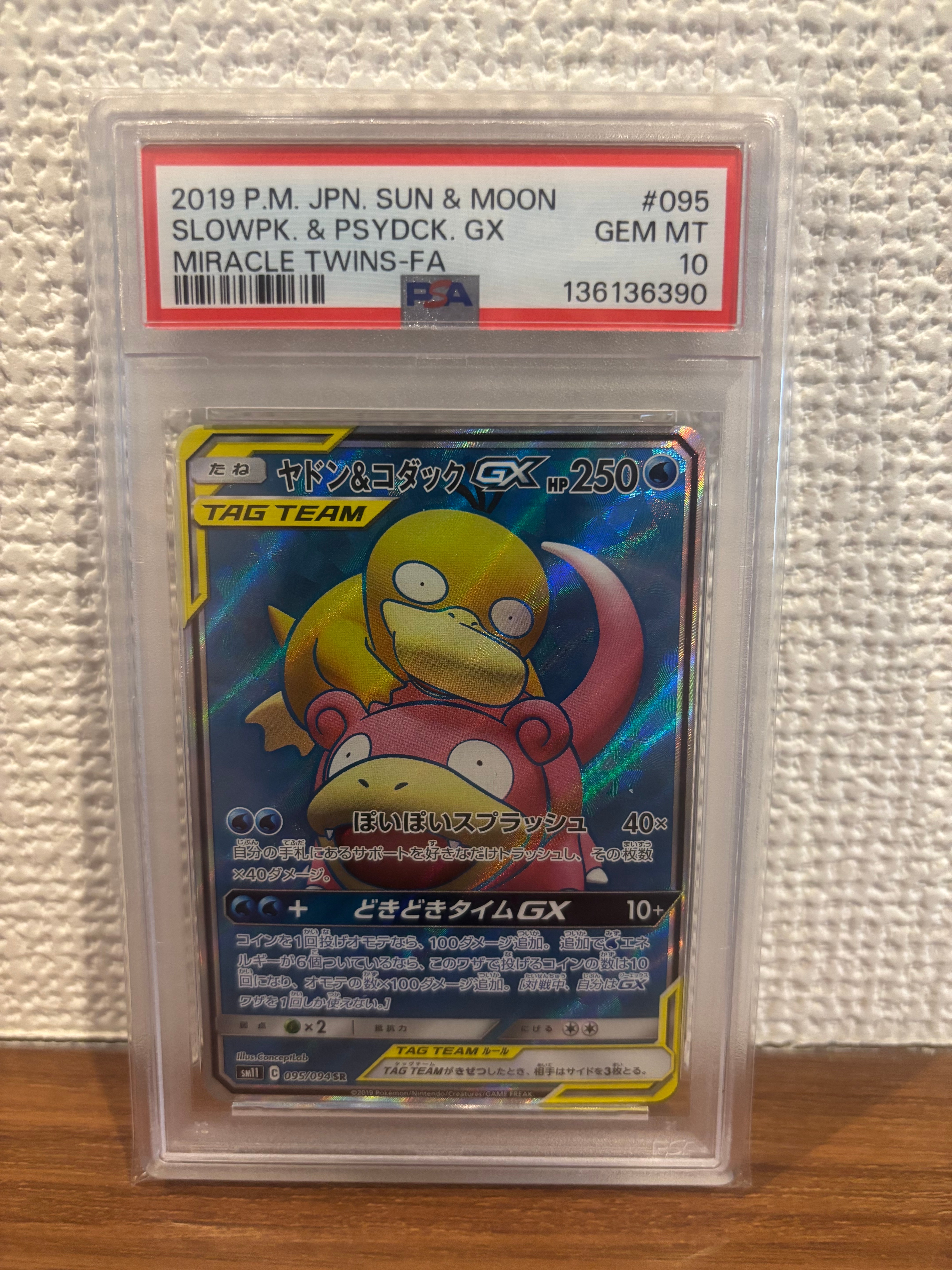 ヤドン&コダックGX SR[SM11 095/094](拡張パック「ミラクルツイン」)の