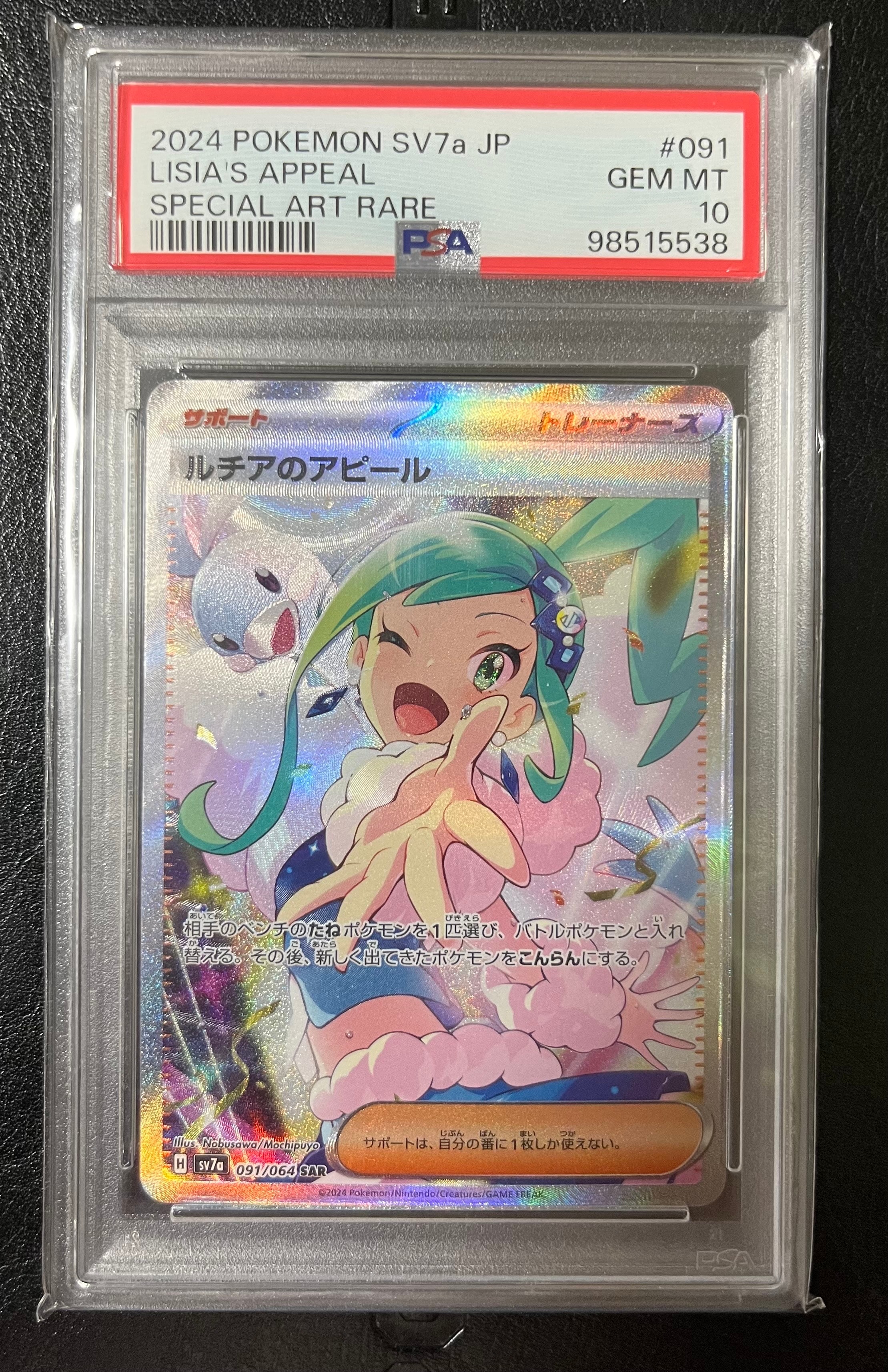 ルチアのアピール SAR [SV7a 091/064](強化拡張パック「楽園ドラゴーナ」)