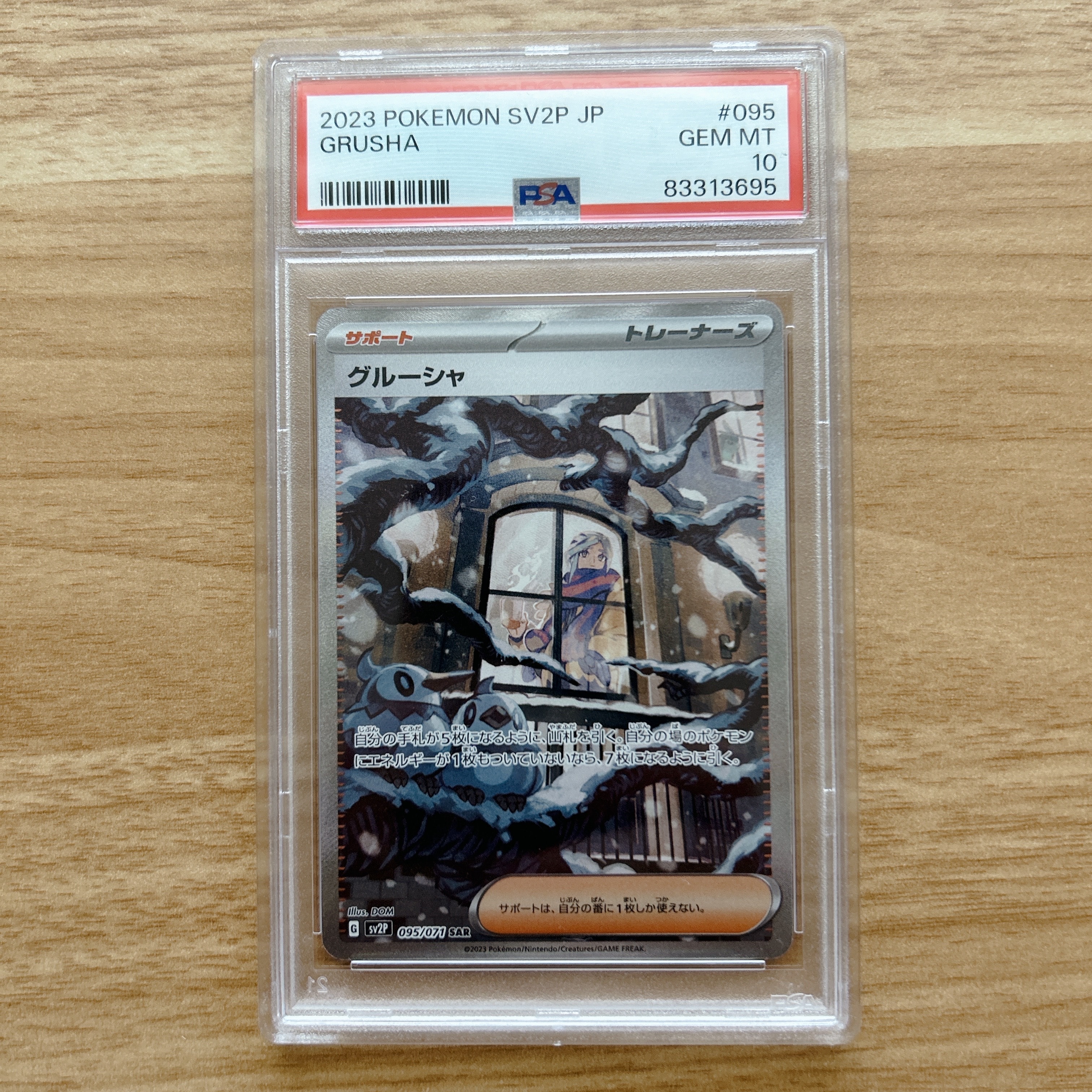 Grusha SAR[SV2P 095/071](Expansion Pack "Snow hazard")
