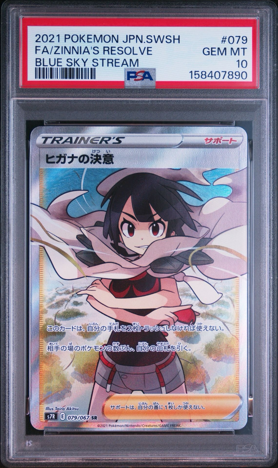 ヒガナの決意 SR[S7R 079/067](拡張パック「蒼空ストリーム」)通販