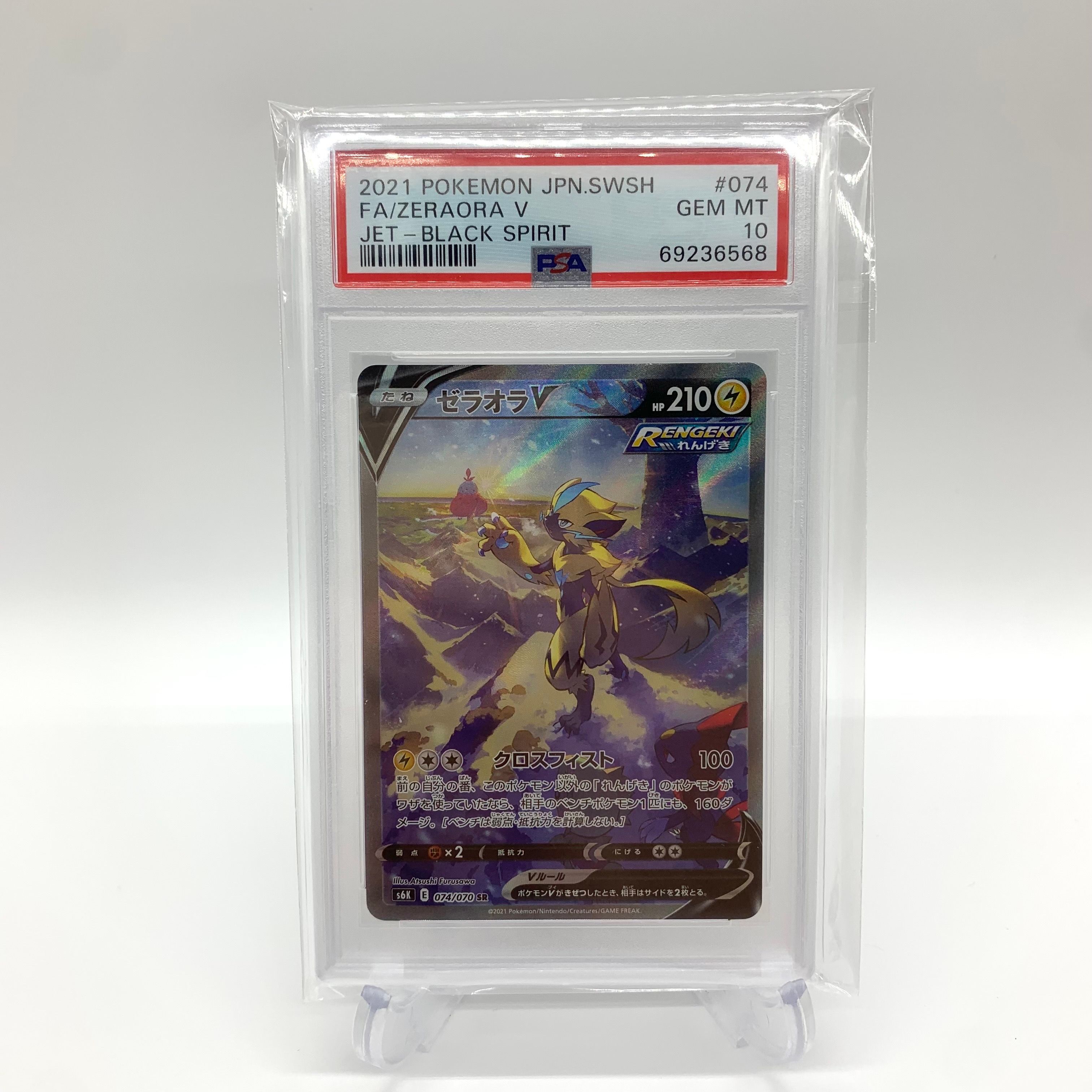 ゼラオラV SR: SA[S6K 074/070](拡張パック「漆黒のガイスト」)