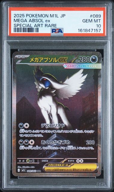 メガアブソルex SAR [M1L 089/063](拡張パック「メガブレイブ」)