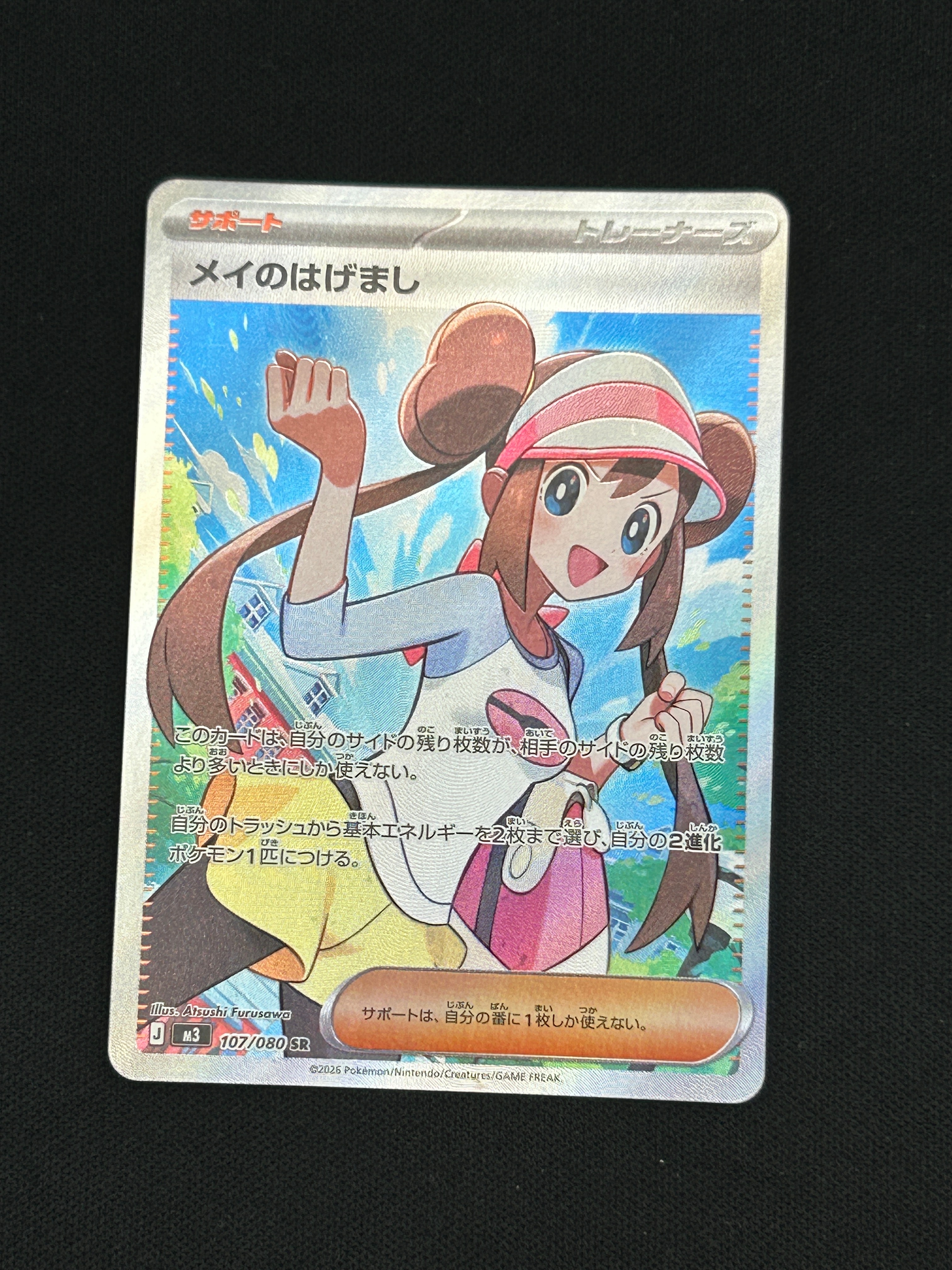 メイのはげまし SR [M3 107/080](拡張パック「ムニキスゼロ」)の新品