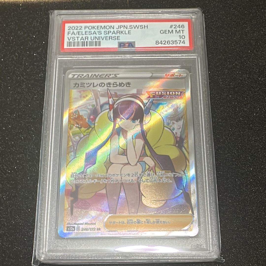 カミツレのきらめき SR PSA10 VSTARユニバース 246/172 【公式通販】
