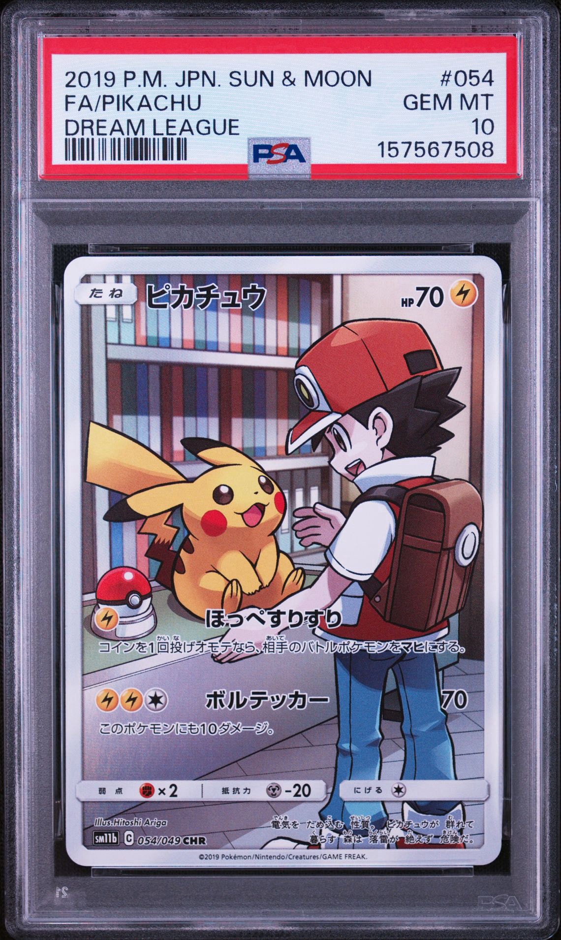 ピカチュウ CHR[sm11b 054/049](強化拡張パック「ドリームリーグ」)