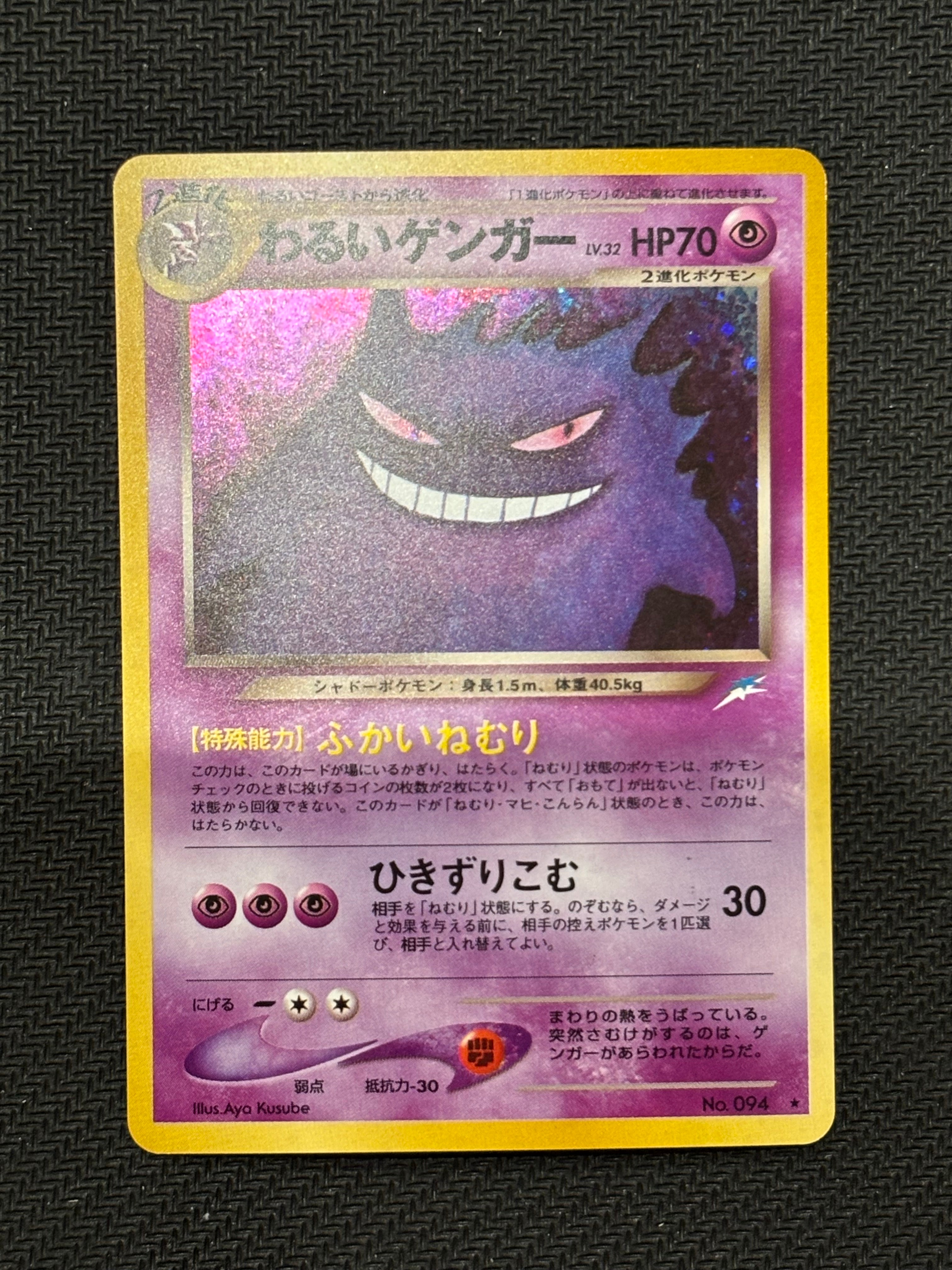 闇、そして光へ　neo わるいゲンガー　旧裏　#94 PSA10 ARS10】わるいゲンガー No.094](ポケモンカード☆neo [neo4 旧裏 : ☆ ポケモンカードゲーム