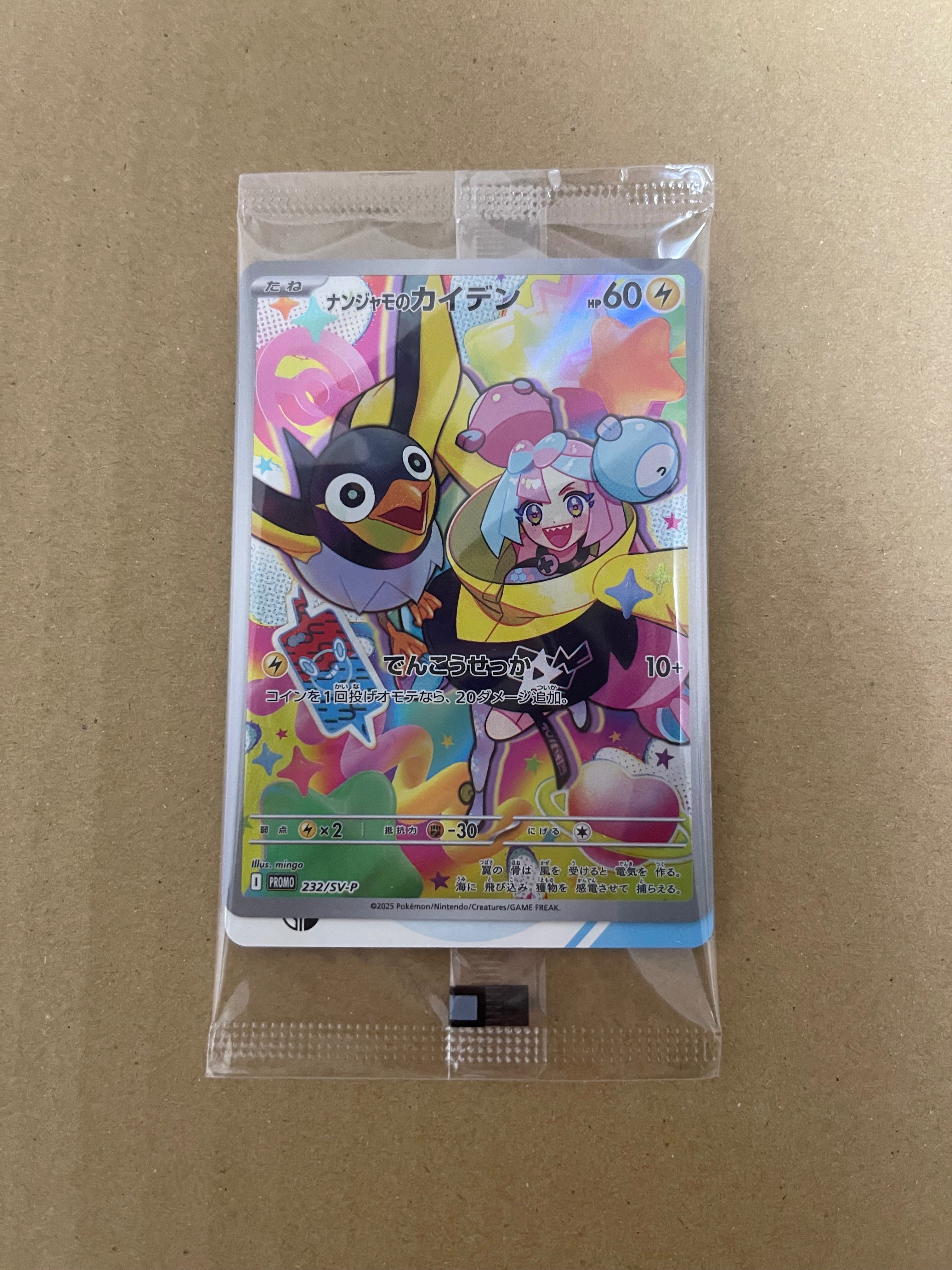 ナンジャモのカイデン P [SV-P 232](プロモーションカード「拡張パック バトルパートナーズ Box購入キャンペーン」)