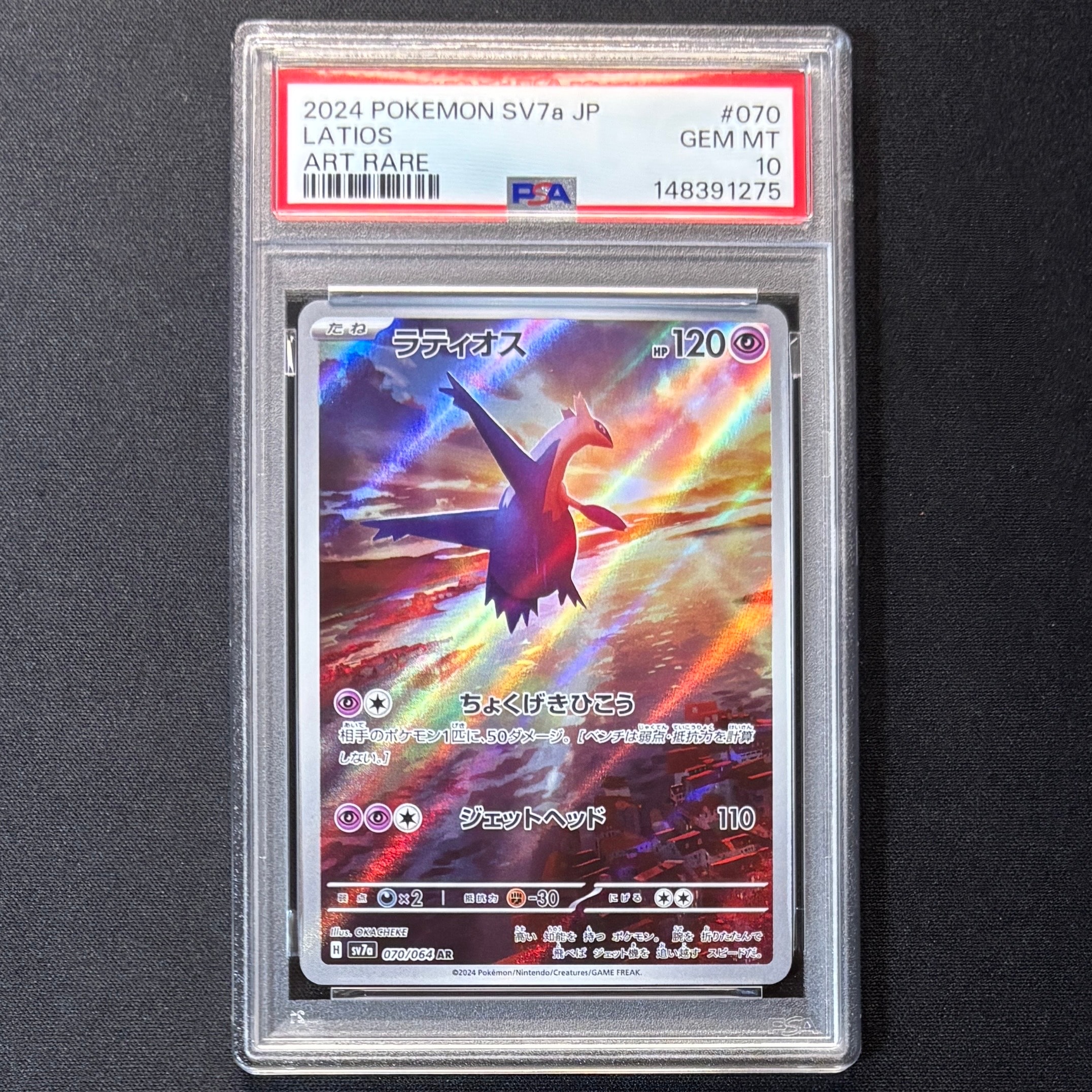 PSA10】ラティオス AR [SV7a 070/064](強化拡張パック「楽園ドラゴーナ