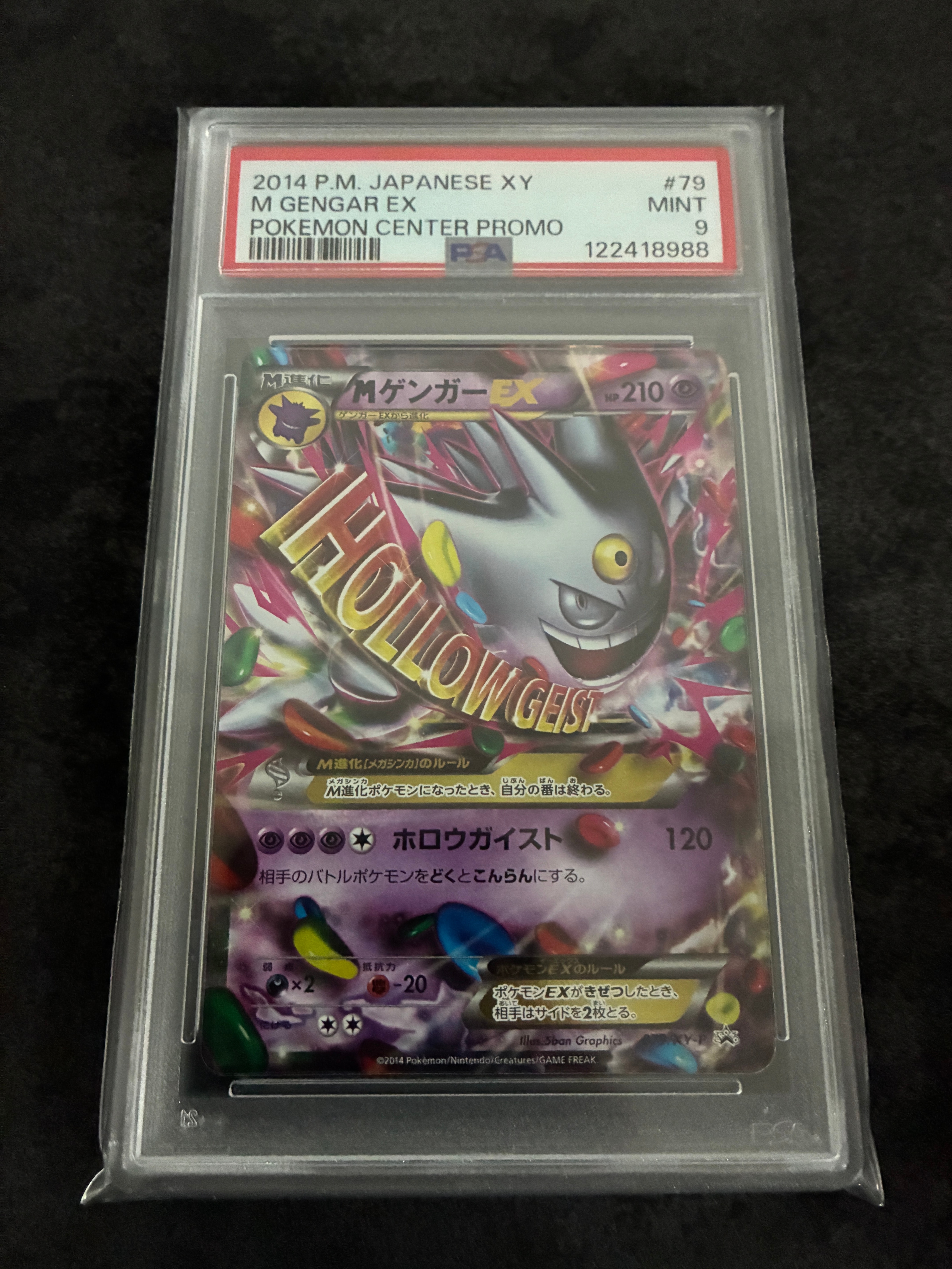 MゲンガーEX P [XY-P 079](プロモーションカード「白いメガゲンガーキャンペーン 対象商品購入者プレゼント」)