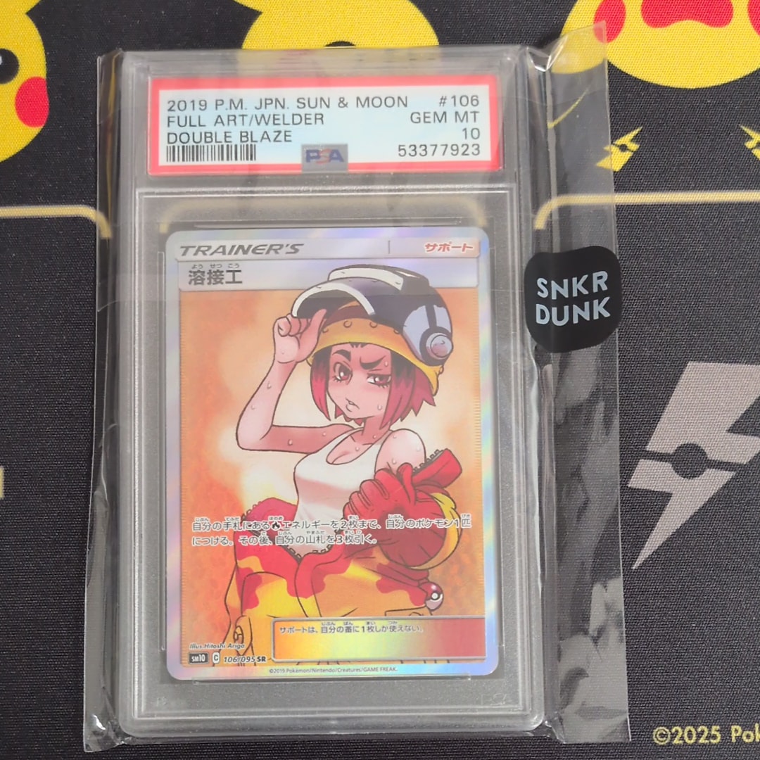 溶接工 SR[SM10 106/095](拡張パック「ダブルブレイズ」)の新品/中古