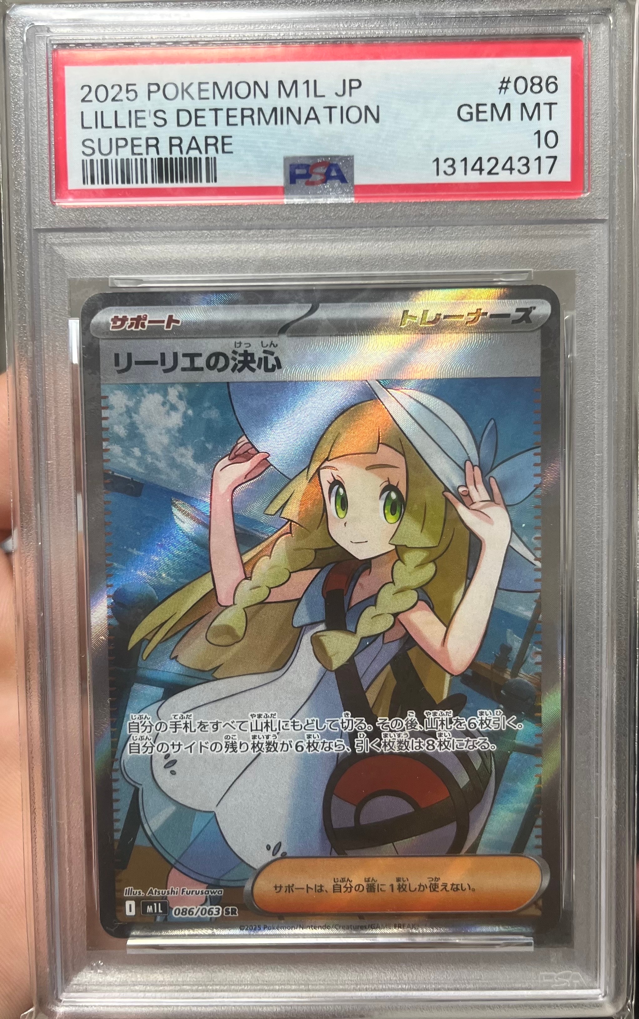 リーリエの決心 SR [M1L 086/063](拡張パック「メガブレイブ」)