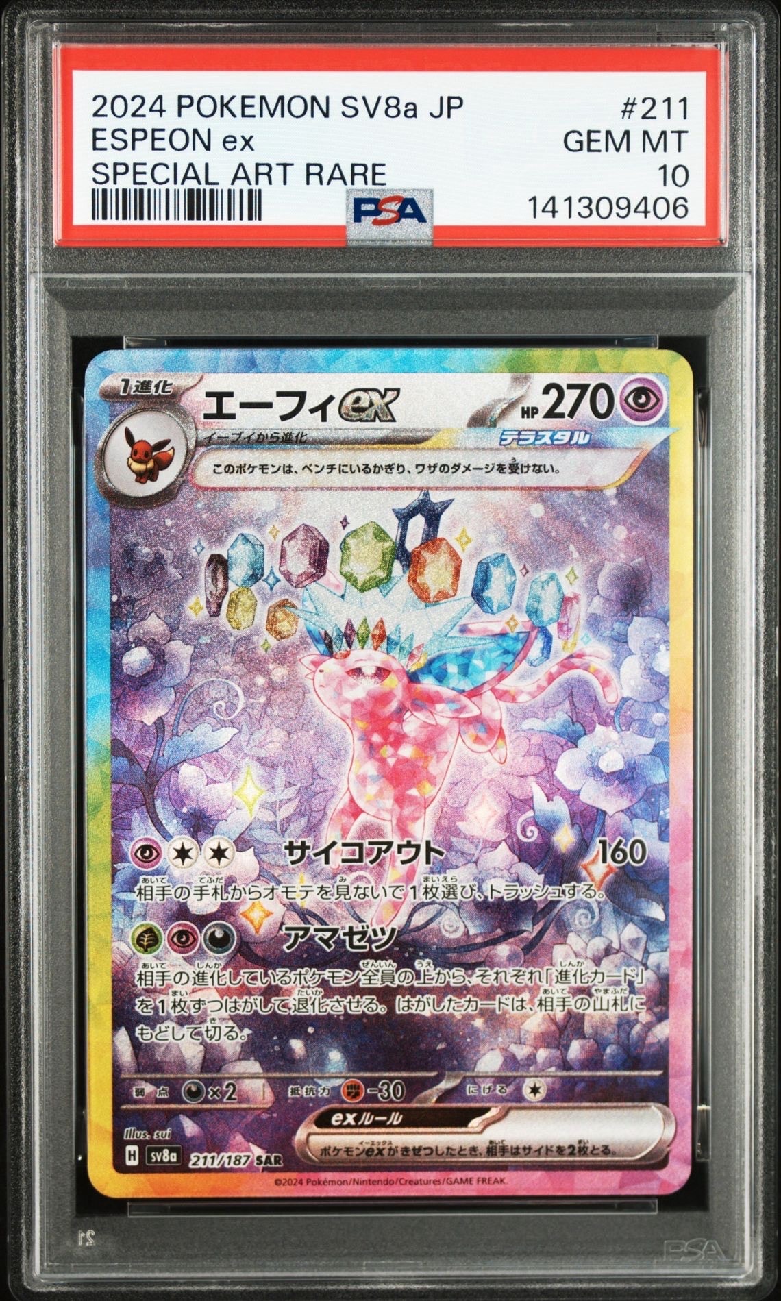 【psa10】 エーフィ ex sar テラスタルフェスex PSA10】 エーフィex (SAR) {211/187} [SV8a/テラスタルフェスex] [SV