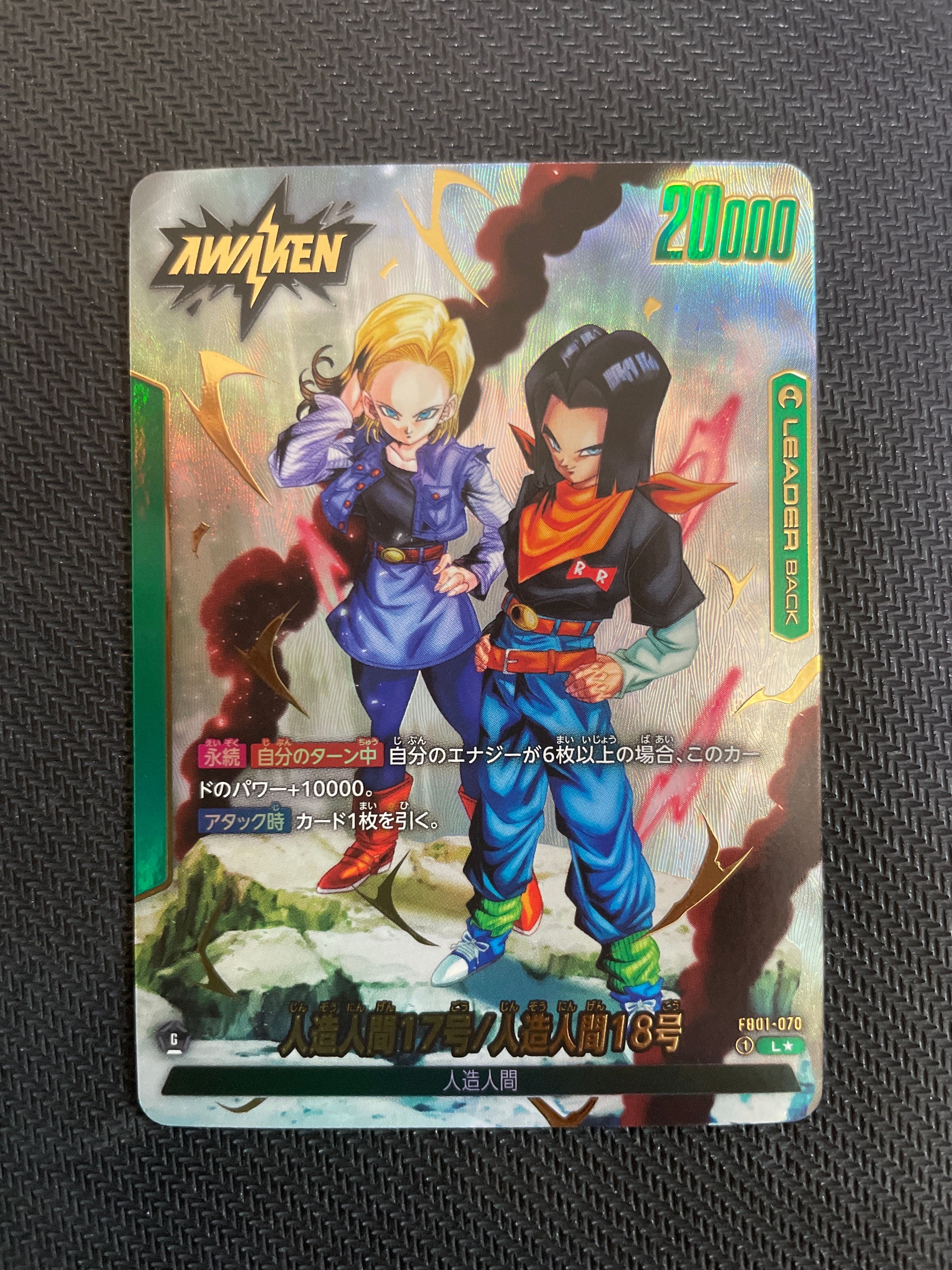 人造人間17号 / 人造人間17号/人造人間18号 (AWAKEN) L★ [FB01-070](フュージョンワールド ブースターパック「覚醒の鼓動」)