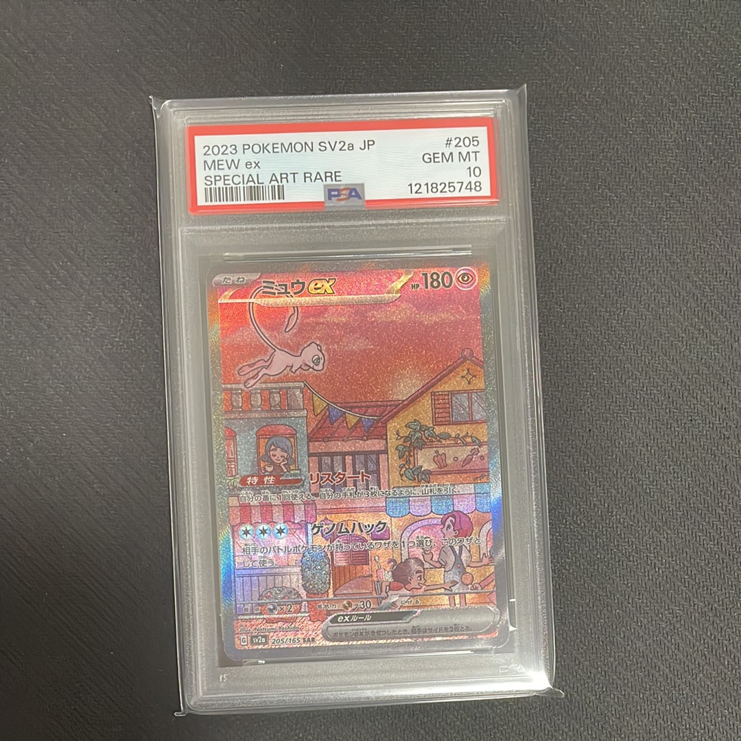 ミュウex SAR[SV2a 205/165](強化拡張パック「ポケモンカード151」)