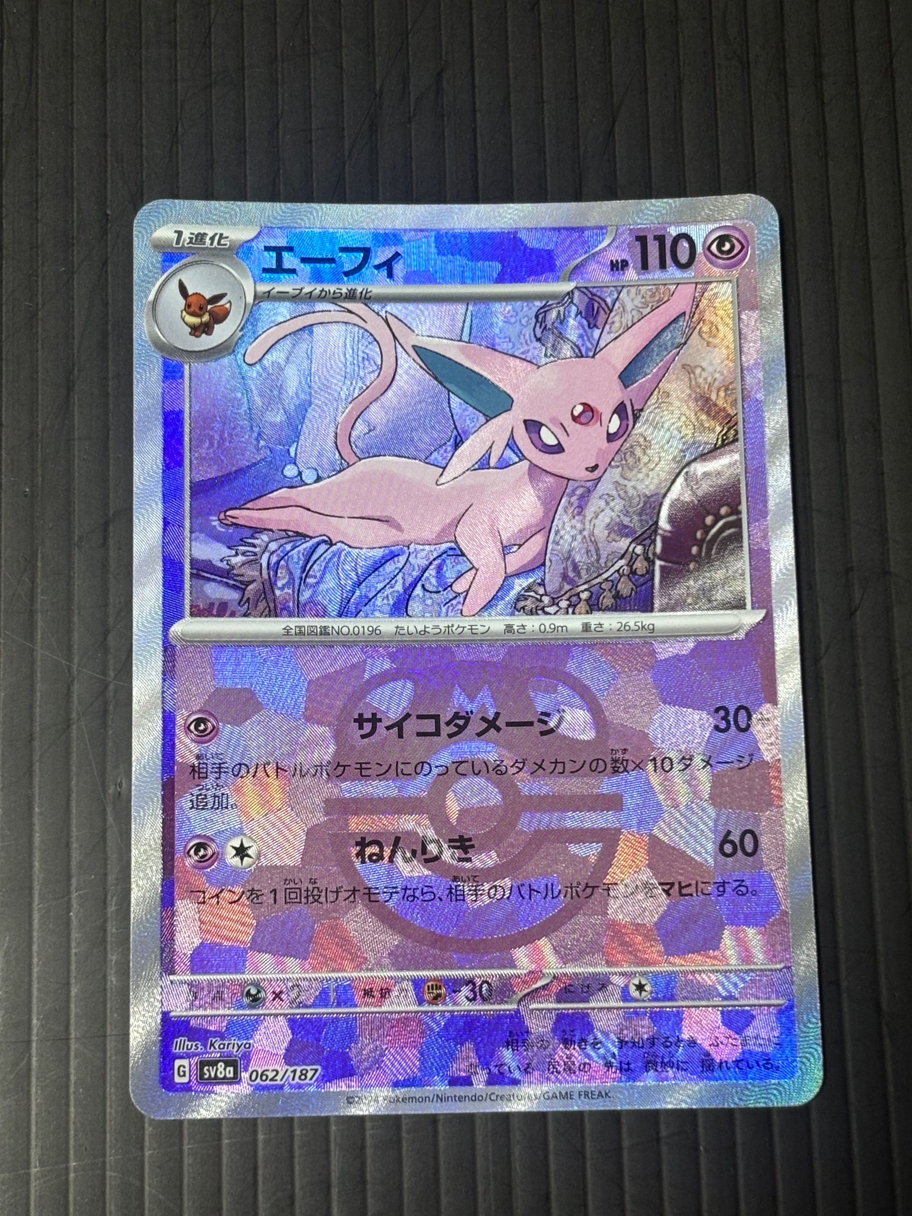 エーフィ :マスターボールミラー [SV8a 062/187](ハイクラスパック「テラスタルフェスex」)