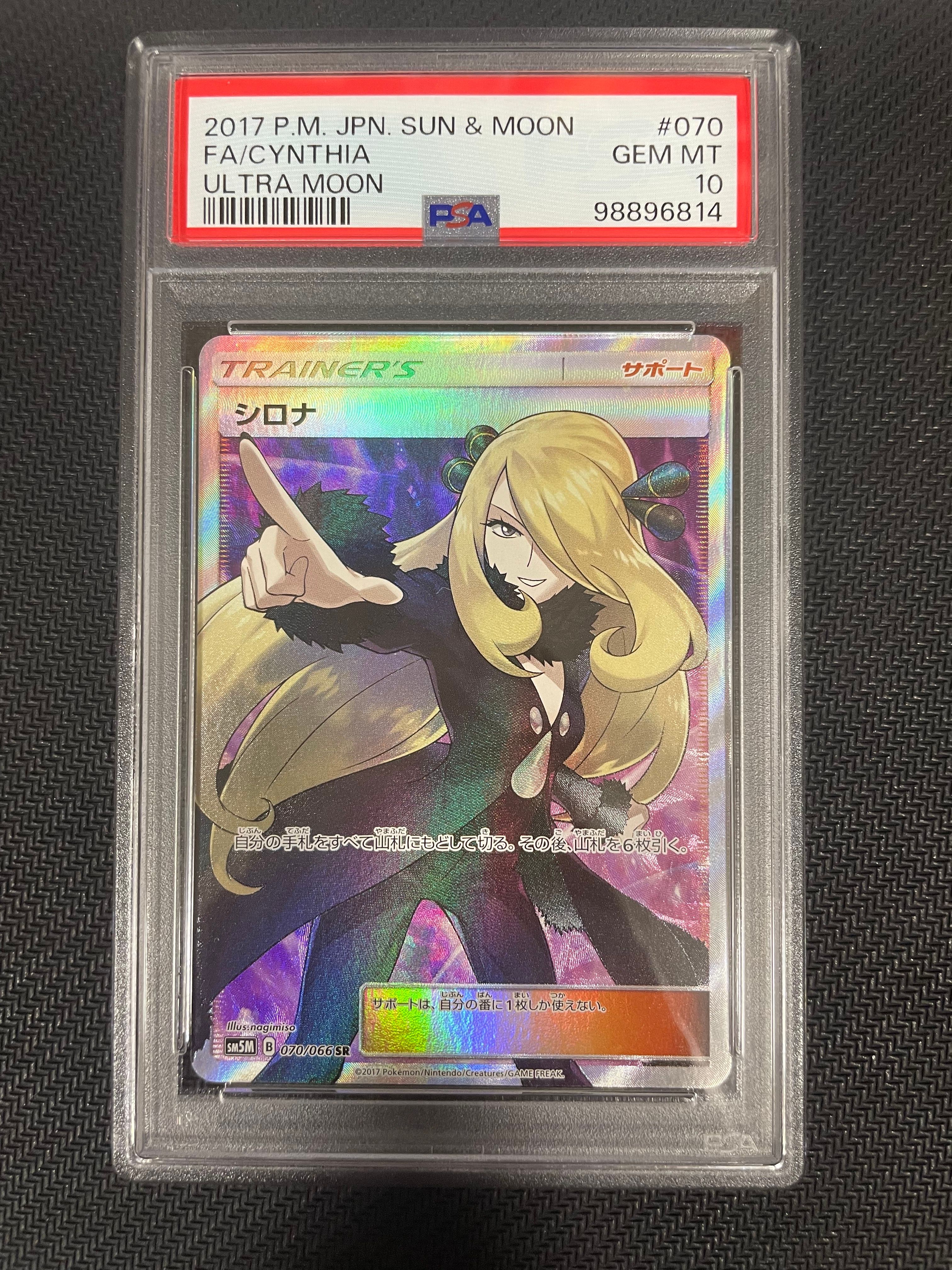 シロナ SR[SM5M 070/066](拡張パック「ウルトラムーン」)