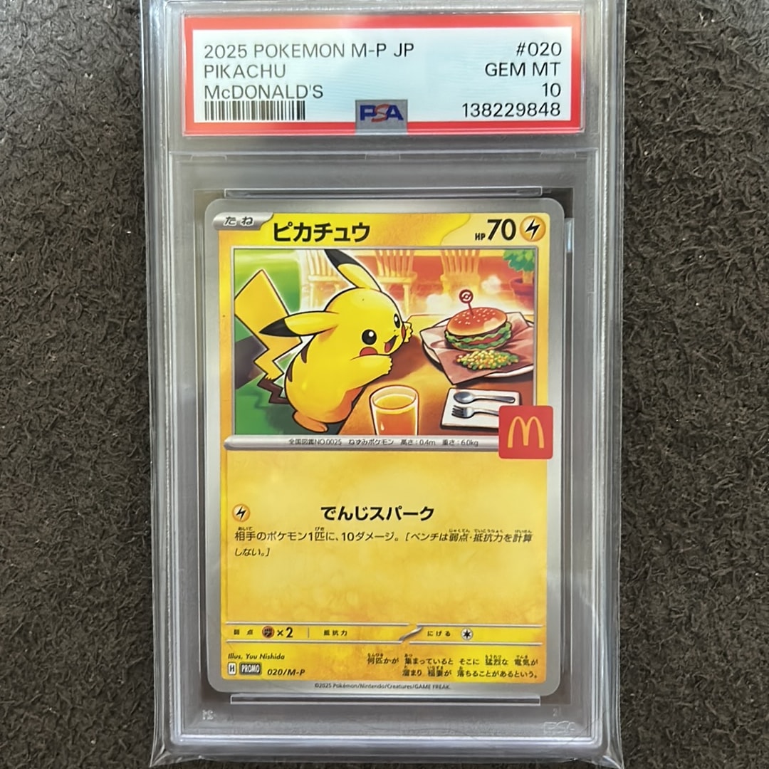 PSA10】ピカチュウ P [M-P 020](プロモカードパック「マクドナルド