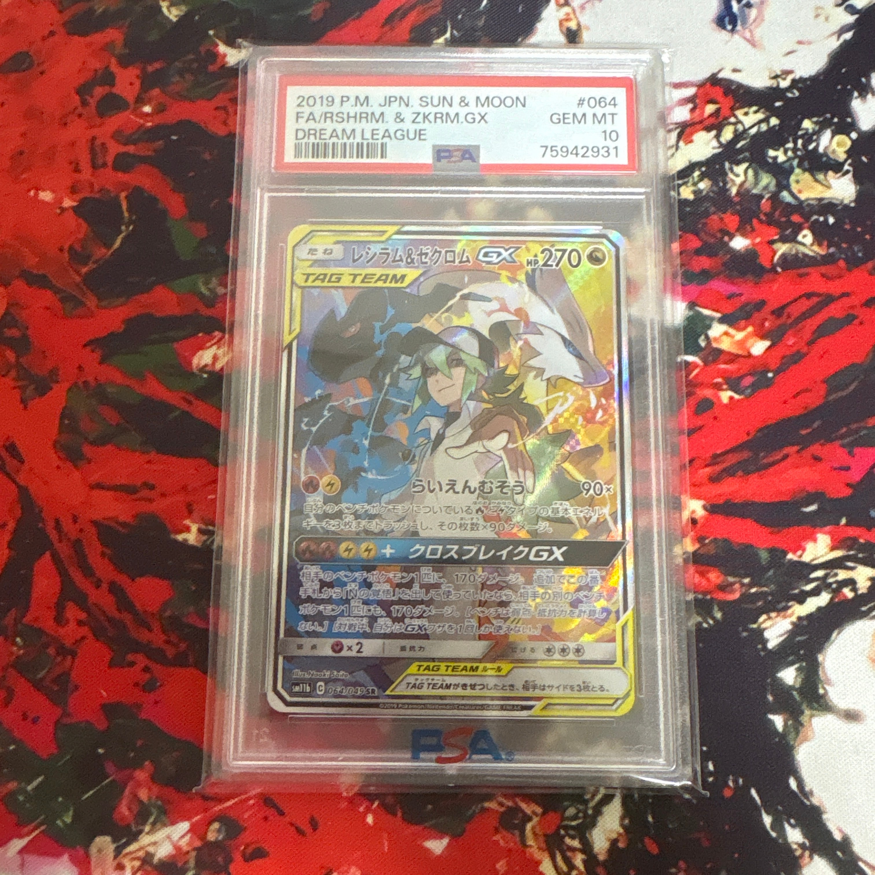 レシラム&ゼクロムGX (N) SR :SA [SM11b 064/049](強化拡張パック