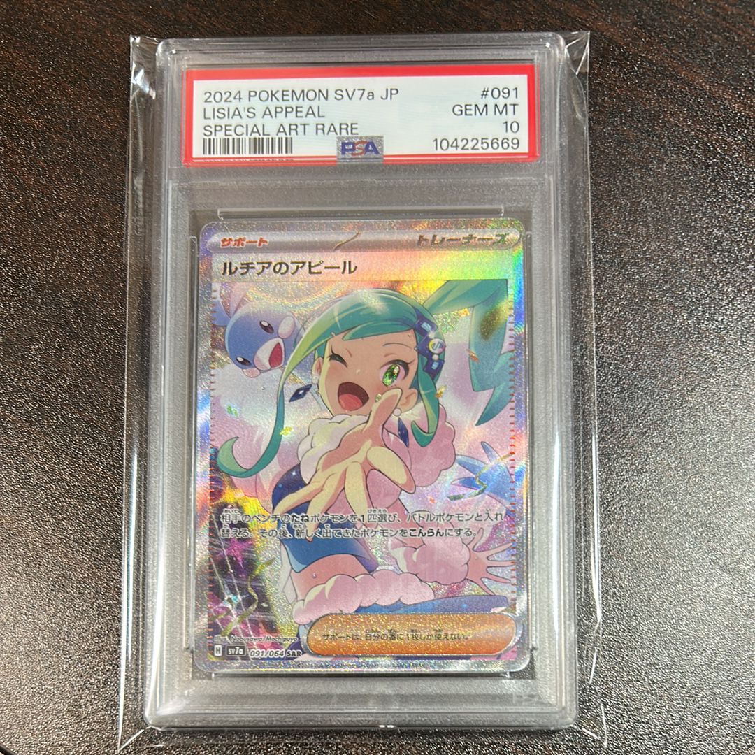 ルチアのアピール SAR [SV7a 091/064](強化拡張パック「楽園ドラゴーナ」)
