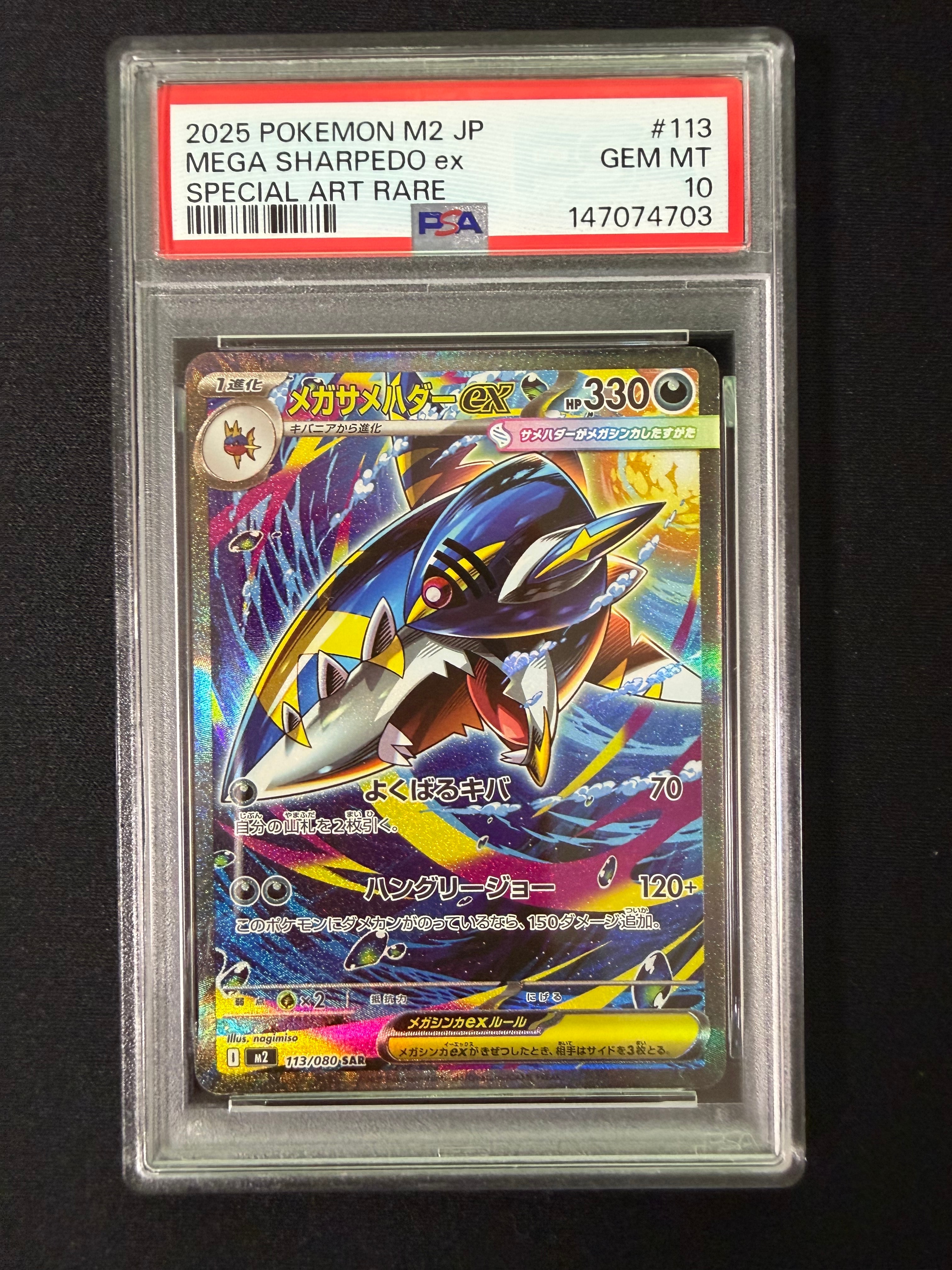 メガサメハダーex SAR [M2 113/080](拡張パック「インフェルノX」)