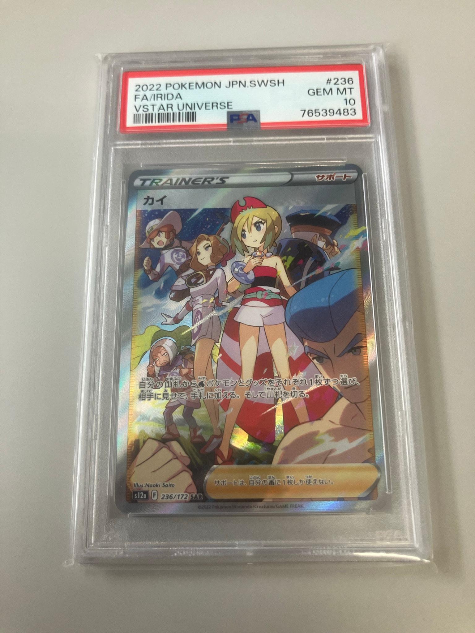 カイ SAR[s12a 236/172](ハイクラスパック「VSTARユニバース」)通販