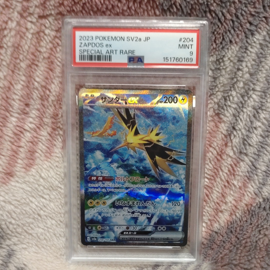 サンダーex SAR[SV2a 204/165](強化拡張パック「ポケモンカード151