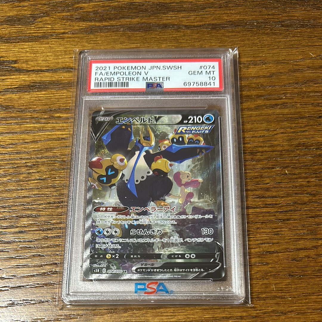 エンペルトV SR: SA[S5R 074/070](拡張パック「連撃マスター」)