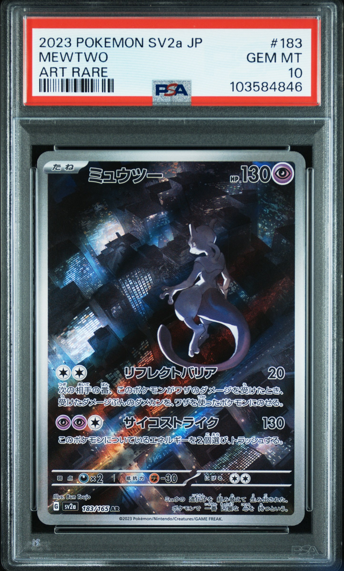 ミュウツー AR[SV2a 183/165](強化拡張パック「ポケモンカード151