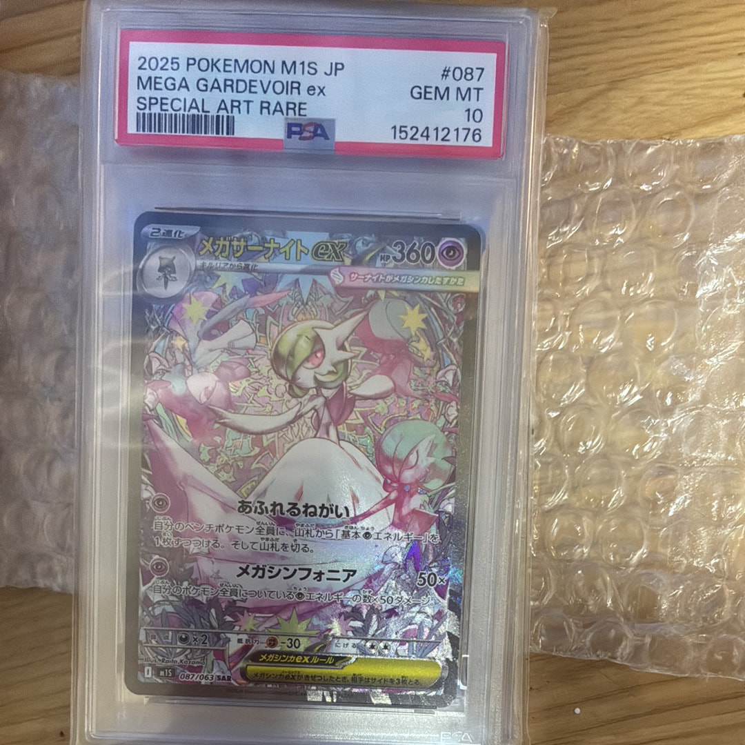 メガサーナイトex SAR [M1S 087/063](拡張パック「メガシンフォニア」)